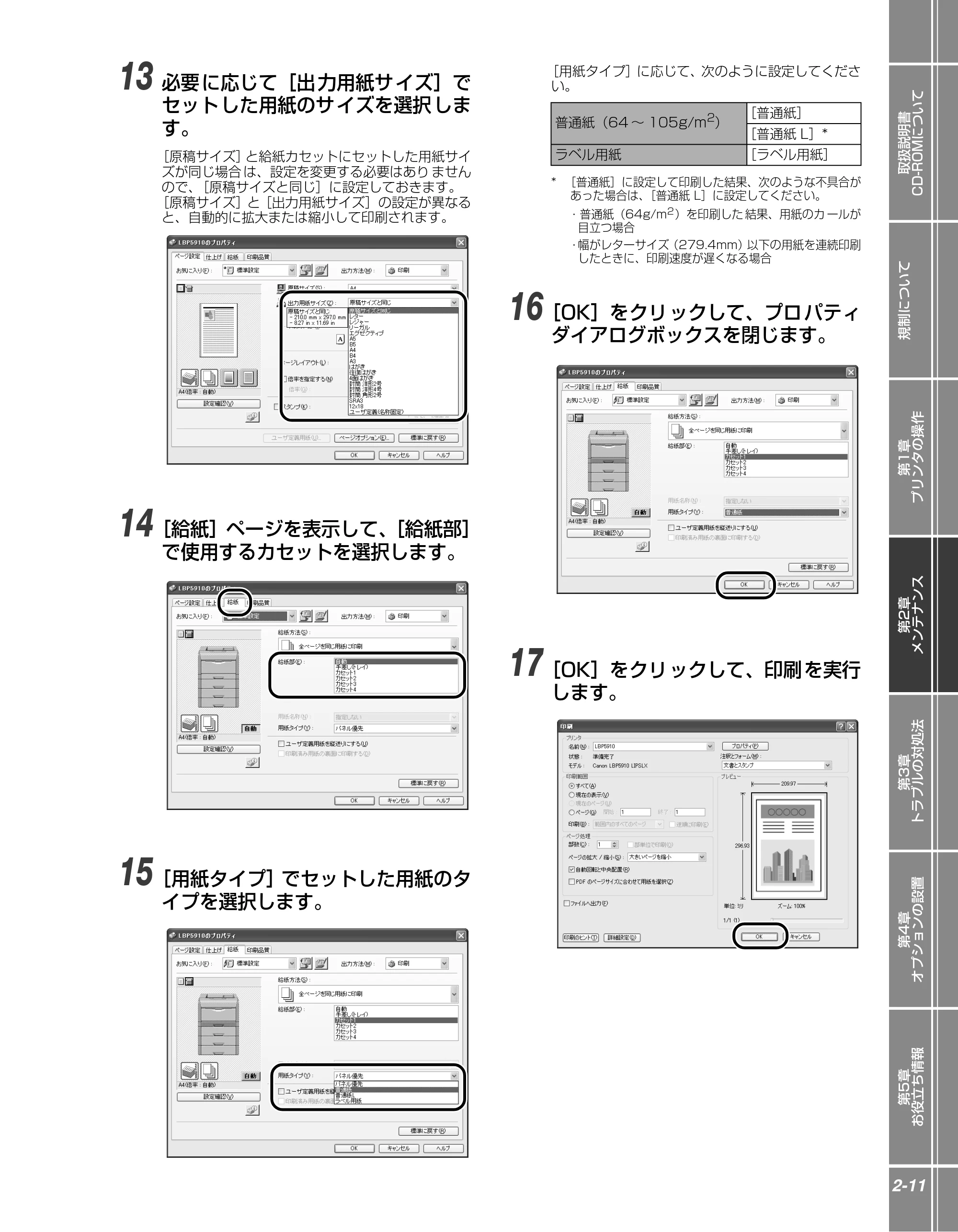 キヤノン LBP5910F/5910 かんたん操作ガイド 2013年6月14日掲載（PDF：7.50MB） — 原本ページ — 31ページ