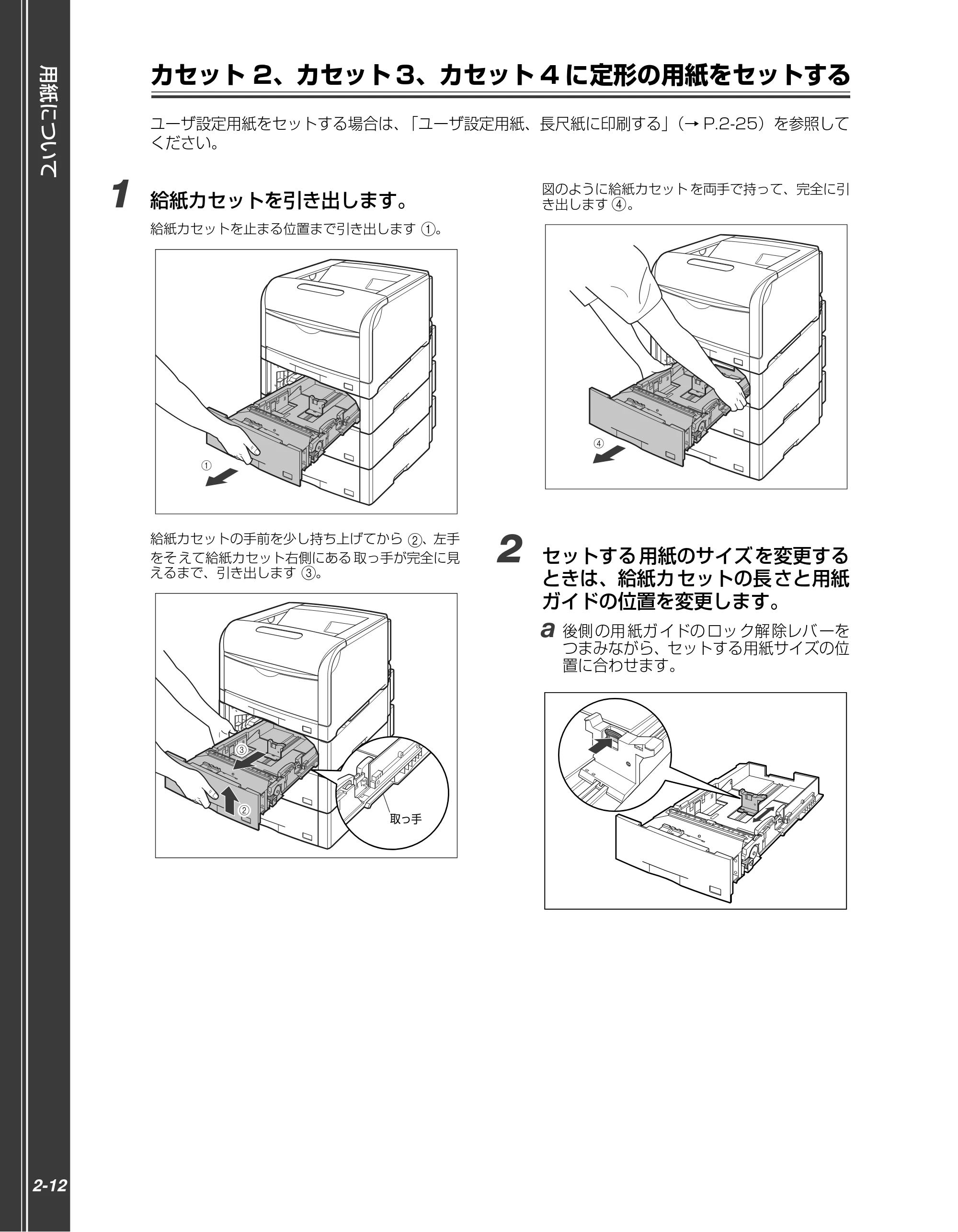 キヤノン LBP5910F/5910 かんたん操作ガイド 2013年6月14日掲載（PDF：7.50MB） — カセット2、カセット3、カセット4に定形の用紙をセットする — 原本ページ — 32ページ