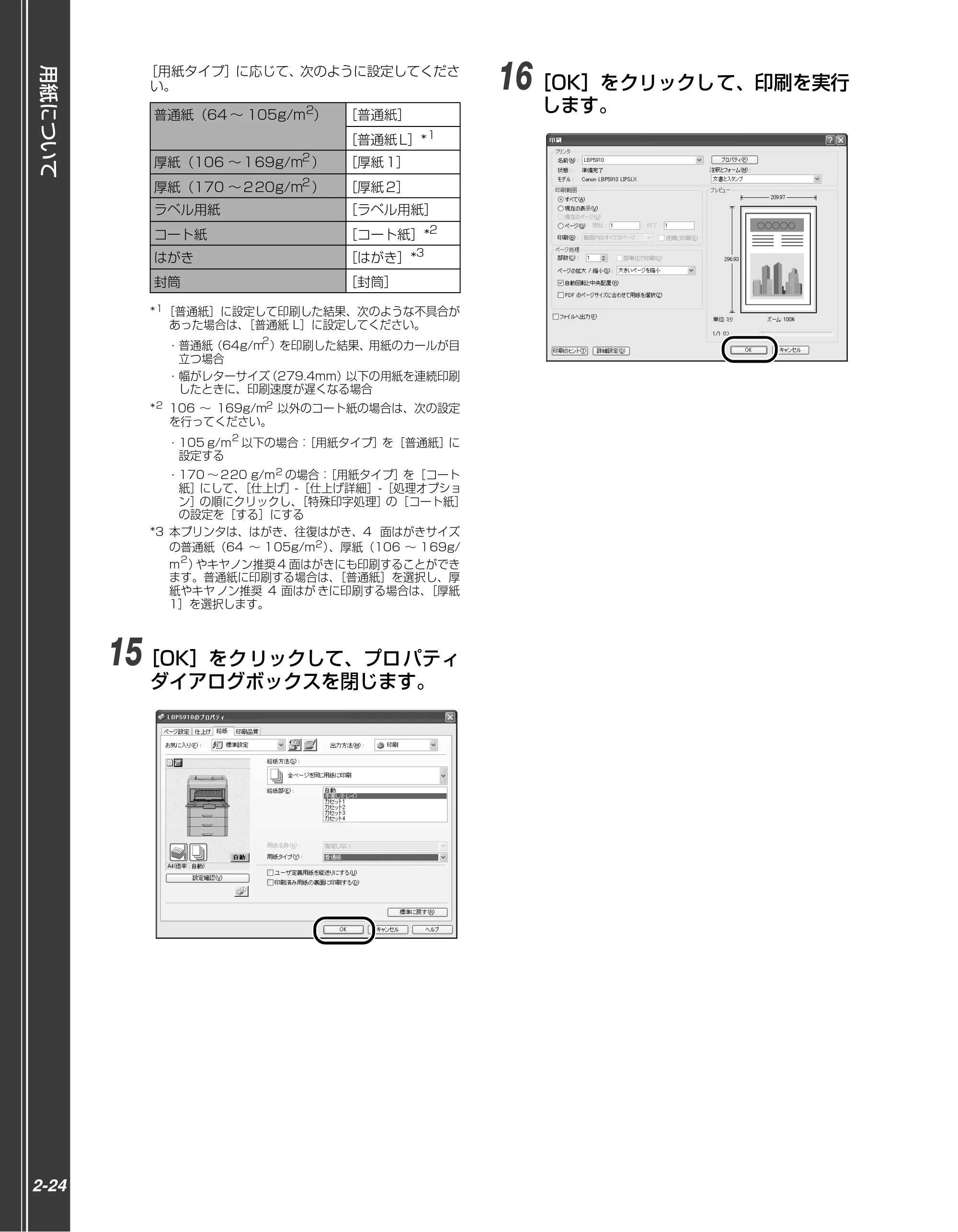 キヤノン LBP5910F/5910 かんたん操作ガイド 2013年6月14日掲載（PDF：7.50MB） — 原本ページ — 44ページ