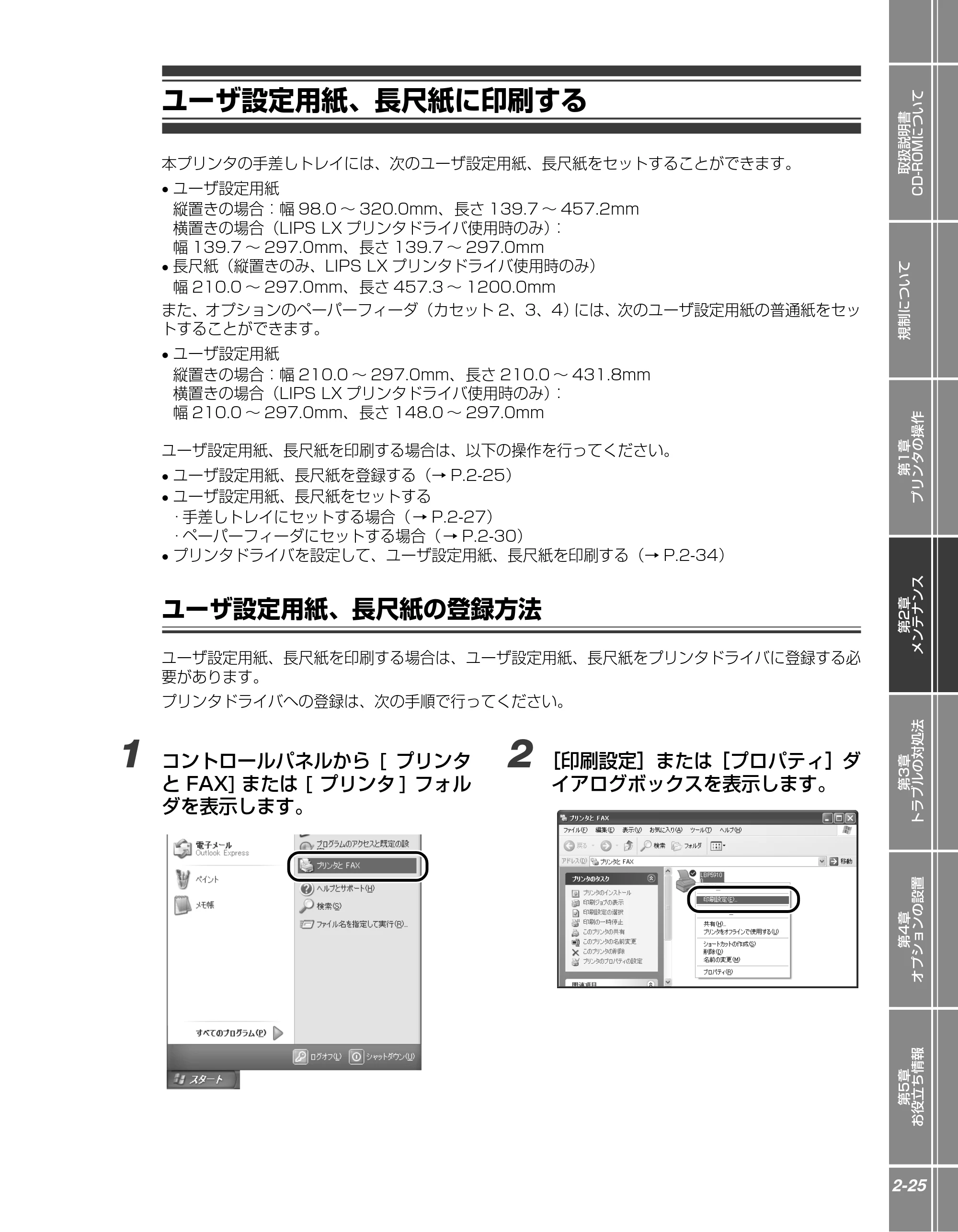 キヤノン LBP5910F/5910 かんたん操作ガイド 2013年6月14日掲載（PDF：7.50MB） — ユーザ設定用紙、長尺紙に印刷する — 原本ページ — 45ページ