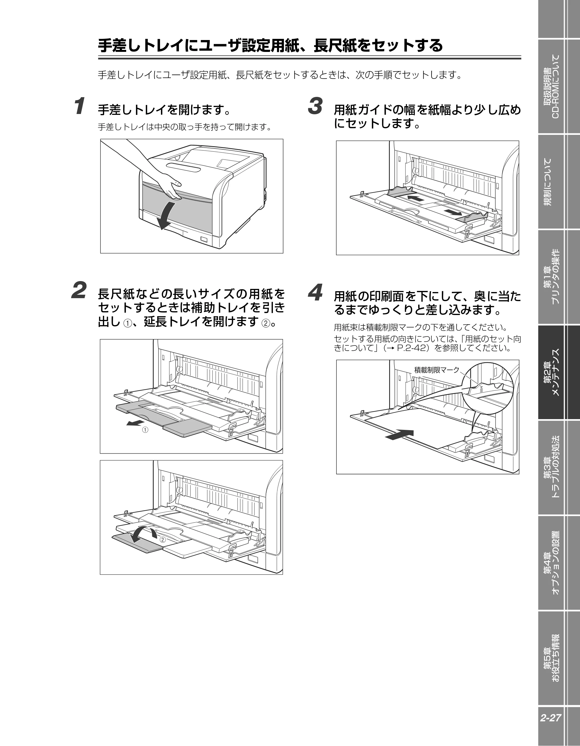 キヤノン LBP5910F/5910 かんたん操作ガイド 2013年6月14日掲載（PDF：7.50MB） — 手差しトレイにユーザ設定用紙、長尺紙をセットする — 原本ページ — 47ページ