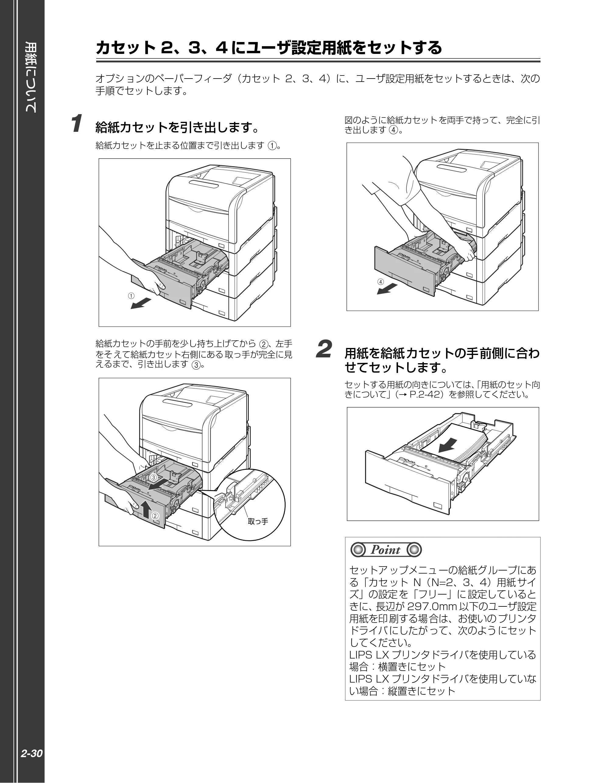 キヤノン LBP5910F/5910 かんたん操作ガイド 2013年6月14日掲載（PDF：7.50MB） — カセット2、3、4にユーザ設定用紙をセットする — 原本ページ — 50ページ