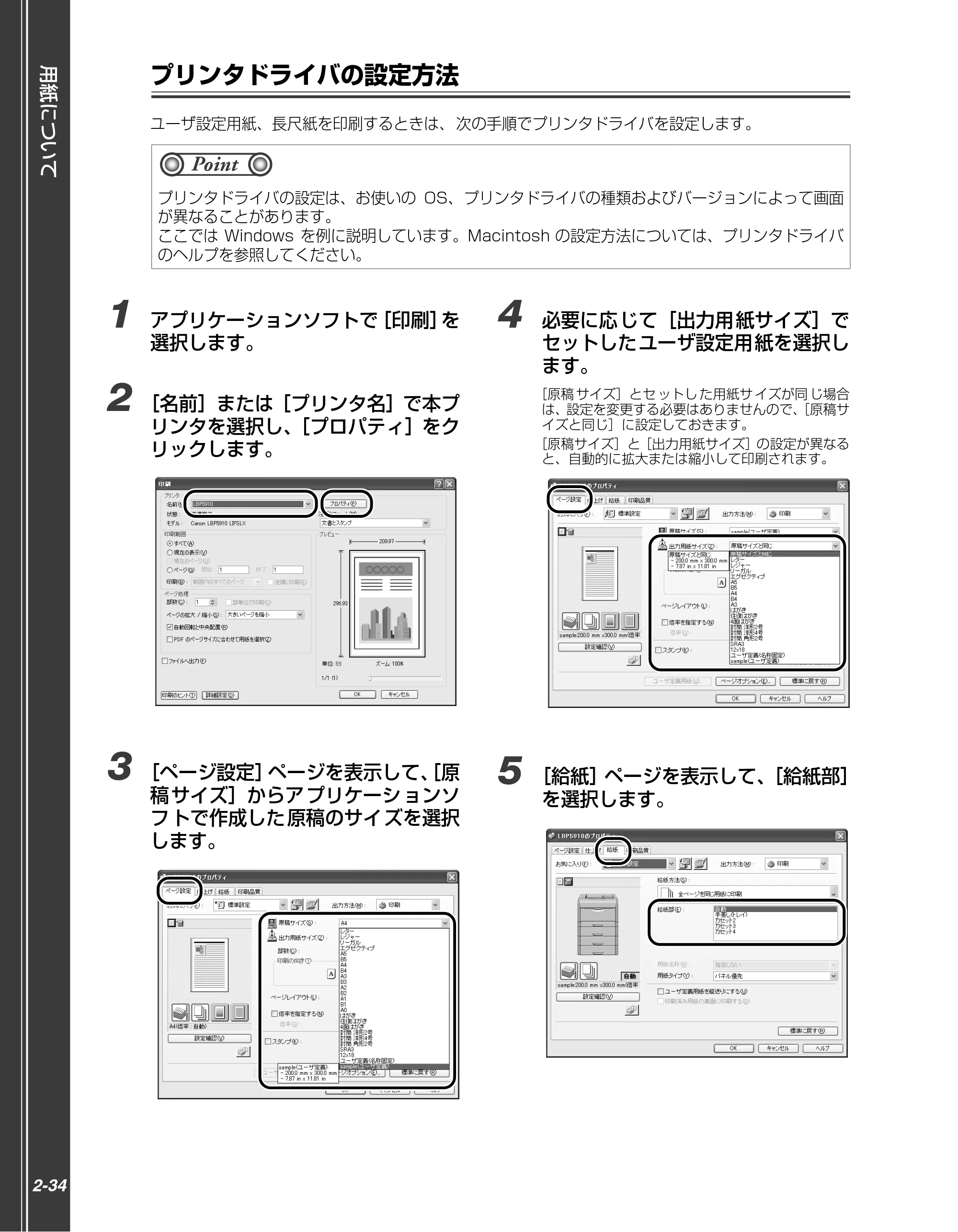 キヤノン LBP5910F/5910 かんたん操作ガイド 2013年6月14日掲載（PDF：7.50MB） — プリンタドライバの設定方法 — 原本ページ — 54ページ