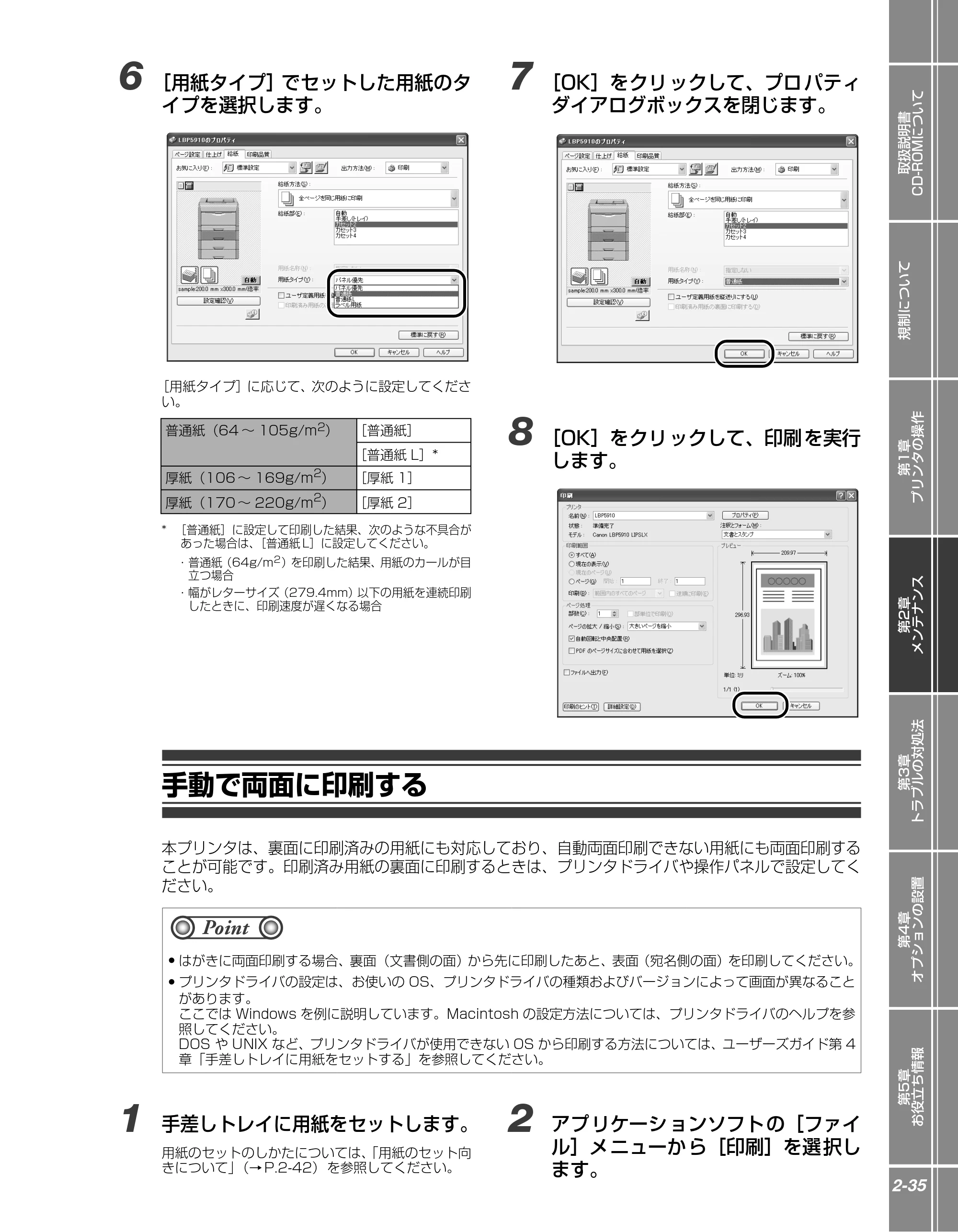 キヤノン LBP5910F/5910 かんたん操作ガイド 2013年6月14日掲載（PDF：7.50MB） — 手動で両面に印刷する — 原本ページ — 55ページ