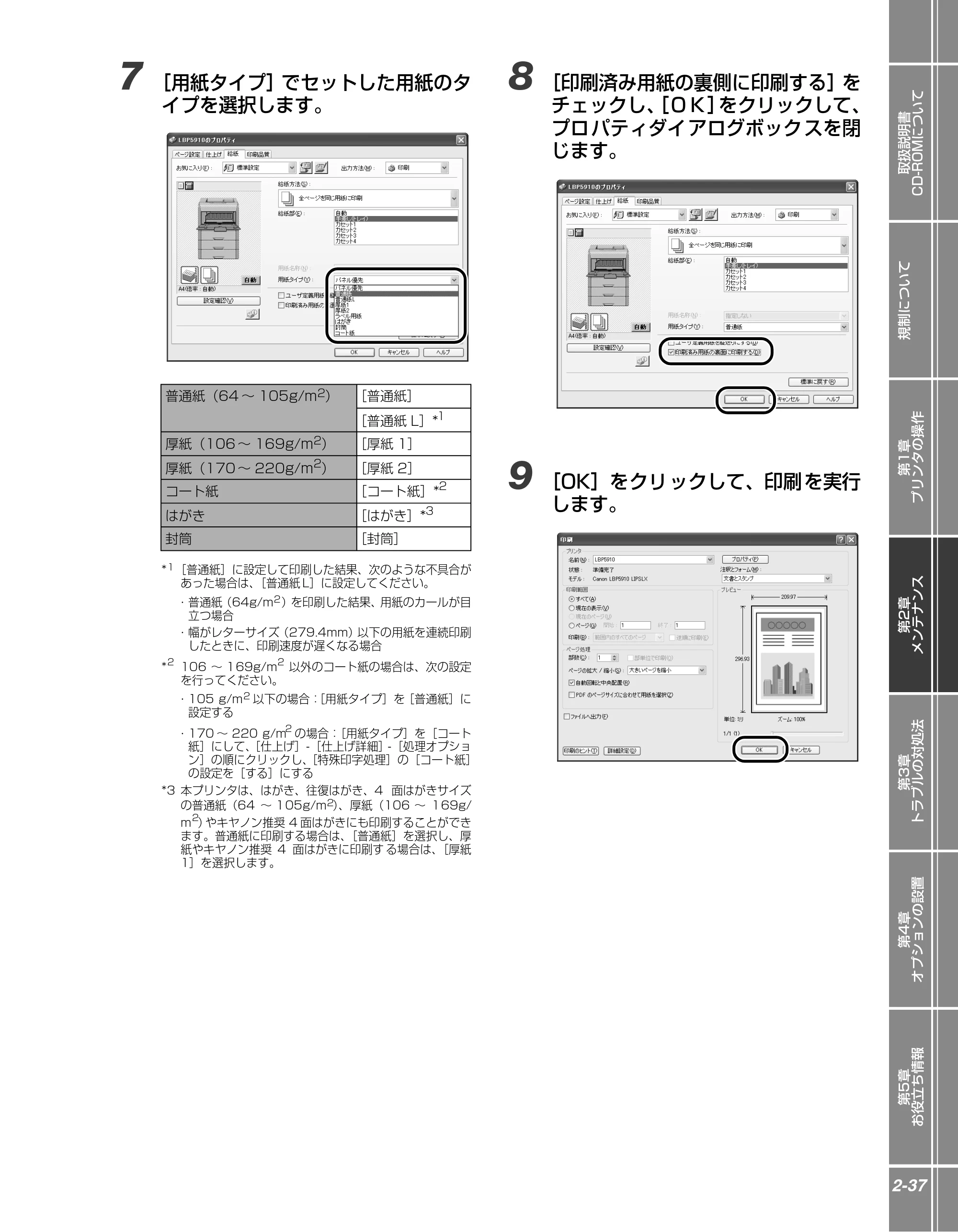 キヤノン LBP5910F/5910 かんたん操作ガイド 2013年6月14日掲載（PDF：7.50MB） — 原本ページ — 57ページ