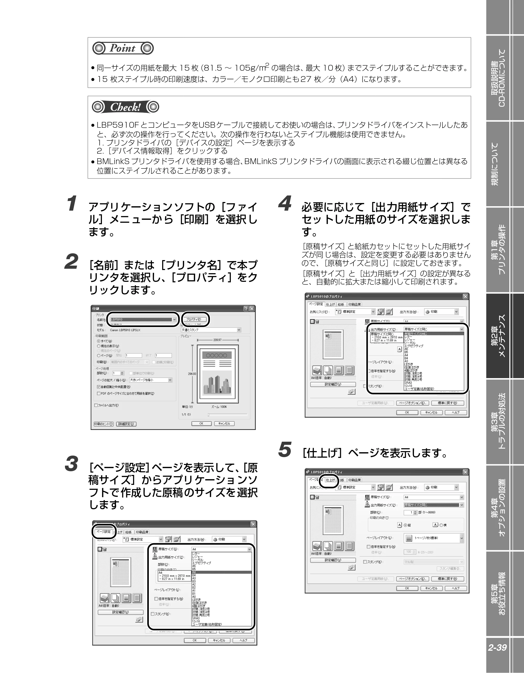 キヤノン LBP5910F/5910 かんたん操作ガイド 2013年6月14日掲載（PDF：7.50MB） — 原本ページ — 59ページ