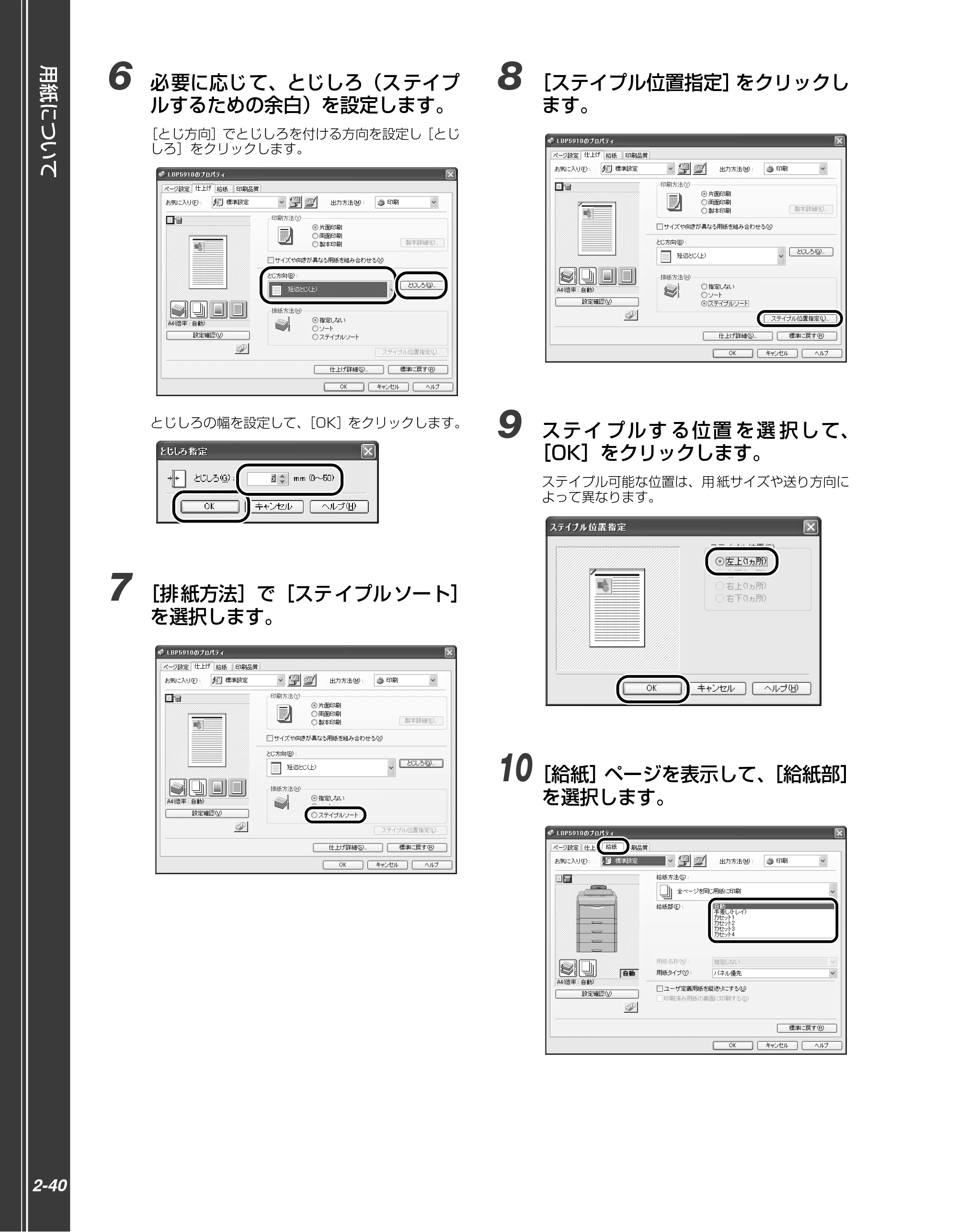 キヤノン LBP5910F/5910 かんたん操作ガイド 2013年6月14日掲載（PDF：7.50MB） — 原本ページ — 60ページ