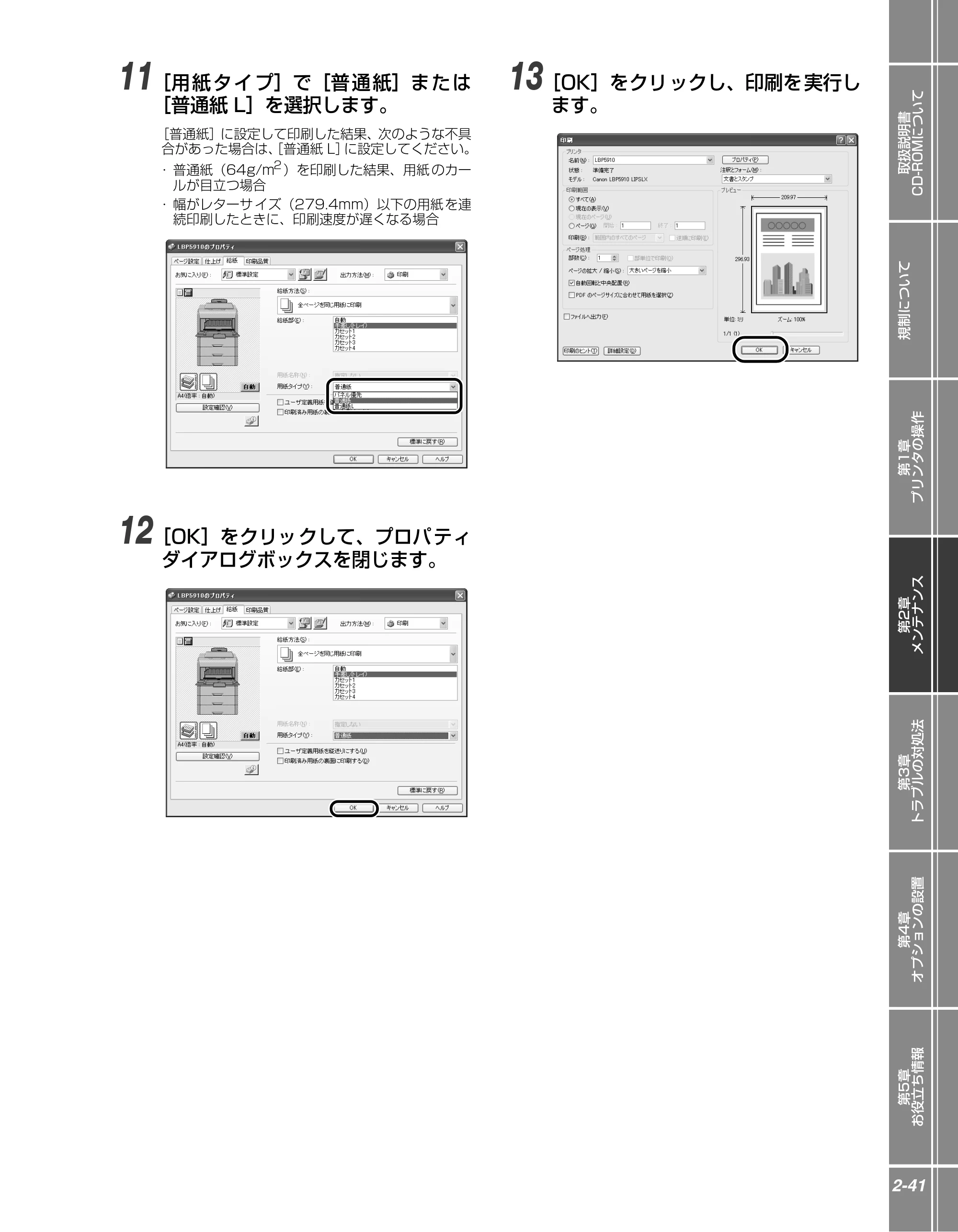 キヤノン LBP5910F/5910 かんたん操作ガイド 2013年6月14日掲載（PDF：7.50MB） — 原本ページ — 61ページ