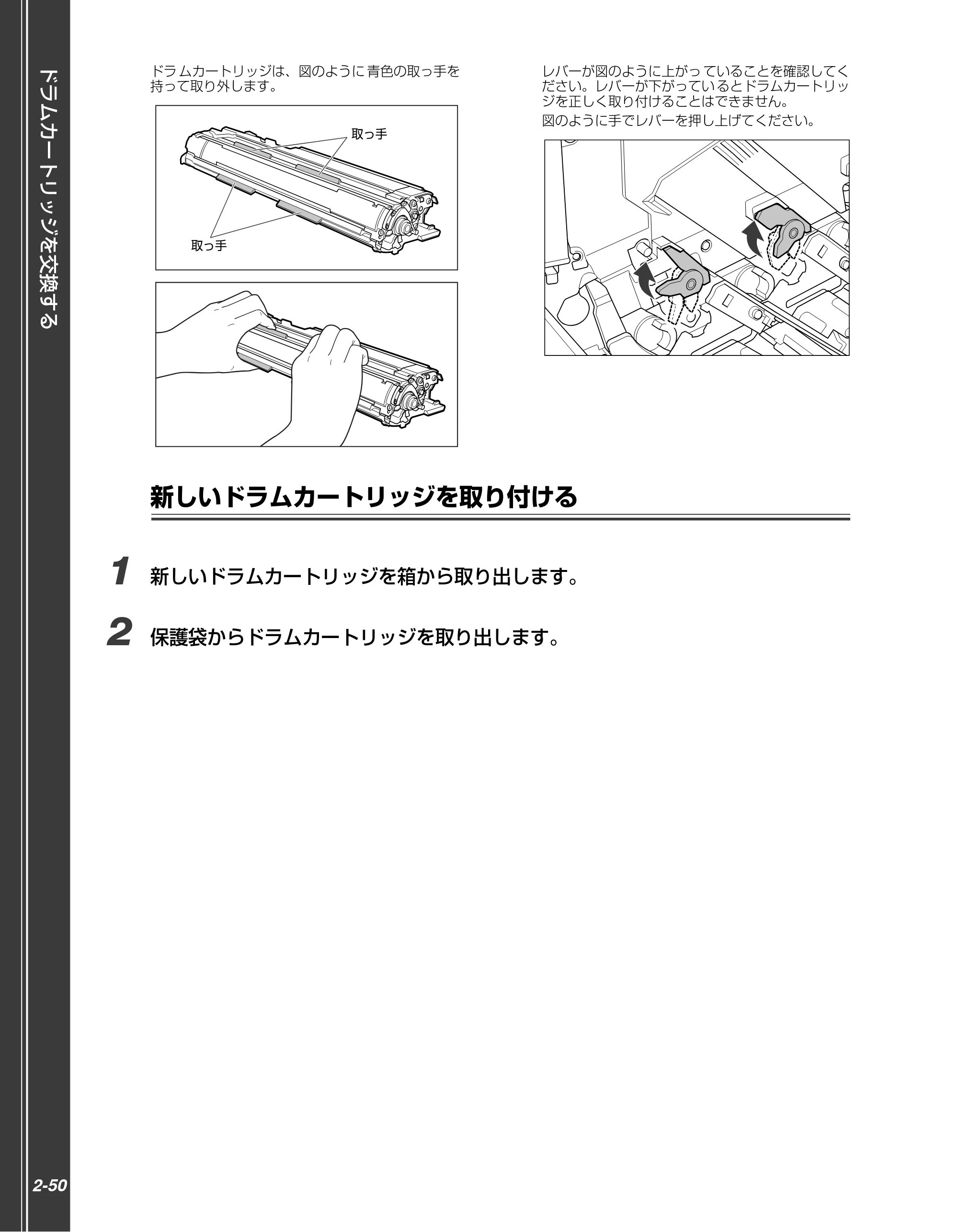 キヤノン LBP5910F/5910 かんたん操作ガイド 2013年6月14日掲載（PDF：7.50MB） — 新しいドラムカートリッジを取り付ける — 原本ページ — 70ページ