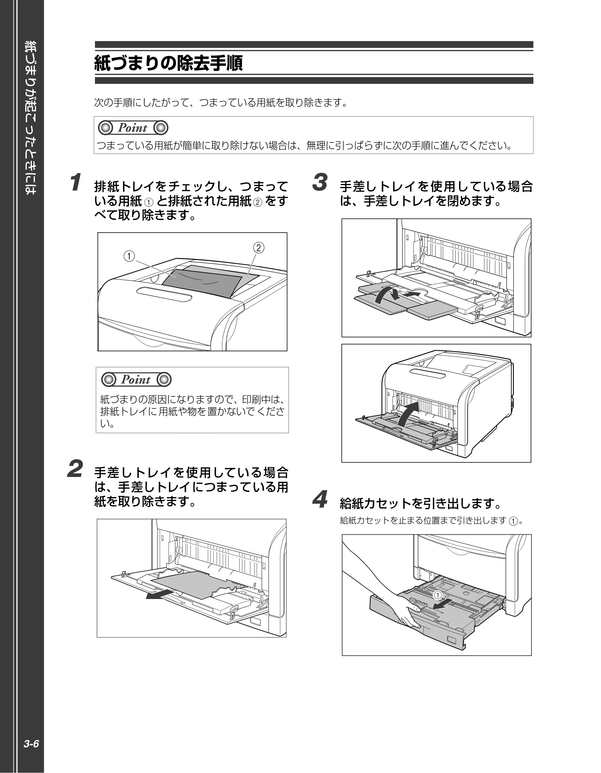 キヤノン LBP5910F/5910 かんたん操作ガイド 2013年6月14日掲載（PDF：7.50MB） — 紙づまりの除去手順 — 原本ページ — 92ページ