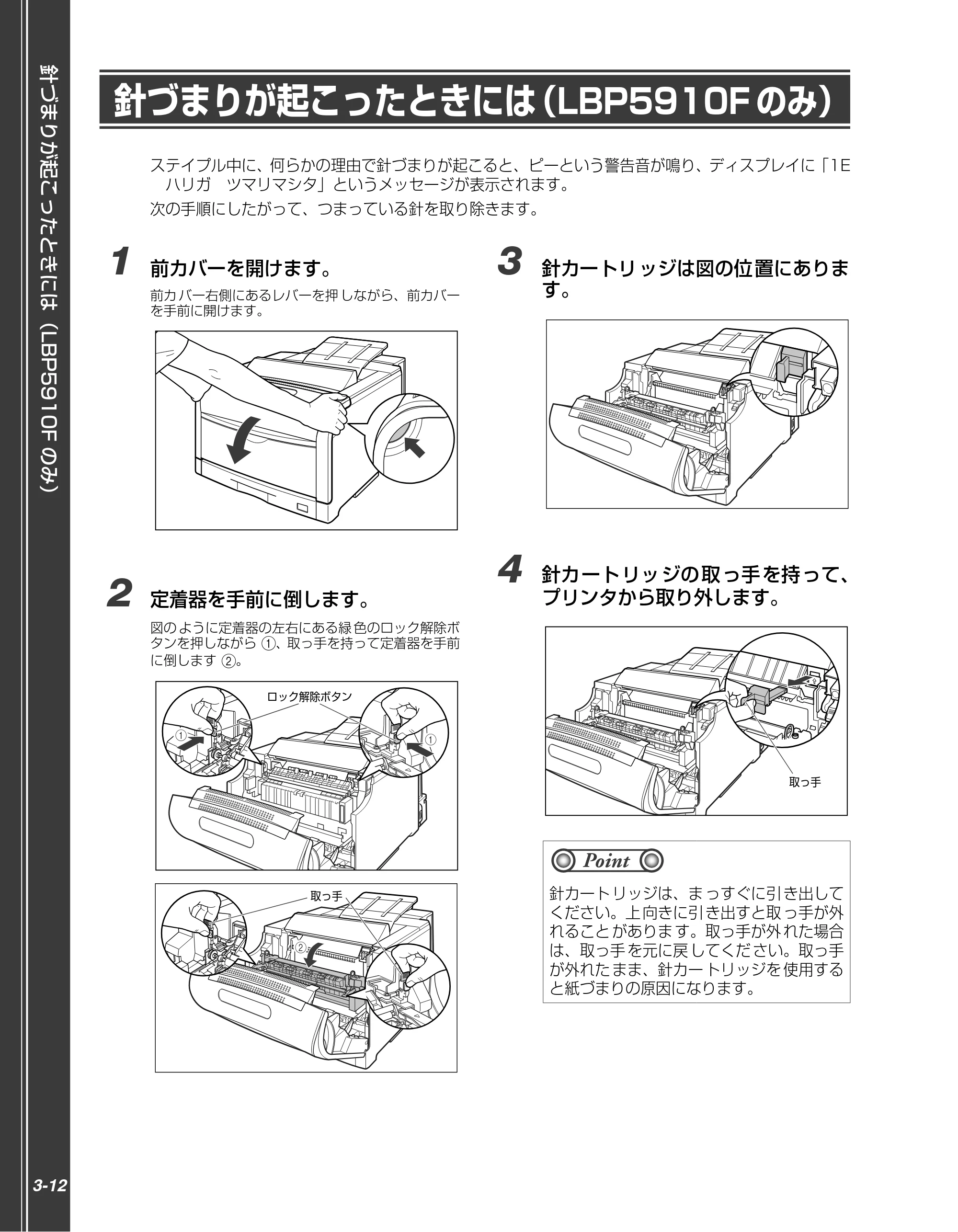 キヤノン LBP5910F/5910 かんたん操作ガイド 2013年6月14日掲載（PDF：7.50MB） — 針づまりが起こったときには（LBP5910Fのみ） — 原本ページ — 98ページ