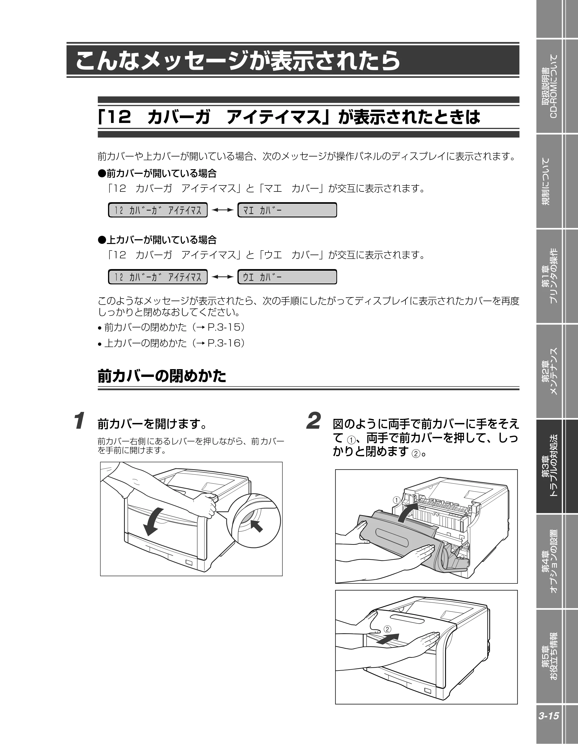 キヤノン LBP5910F/5910 かんたん操作ガイド 2013年6月14日掲載（PDF：7.50MB） — こんなメッセージが表示されたら — 原本ページ — 101ページ