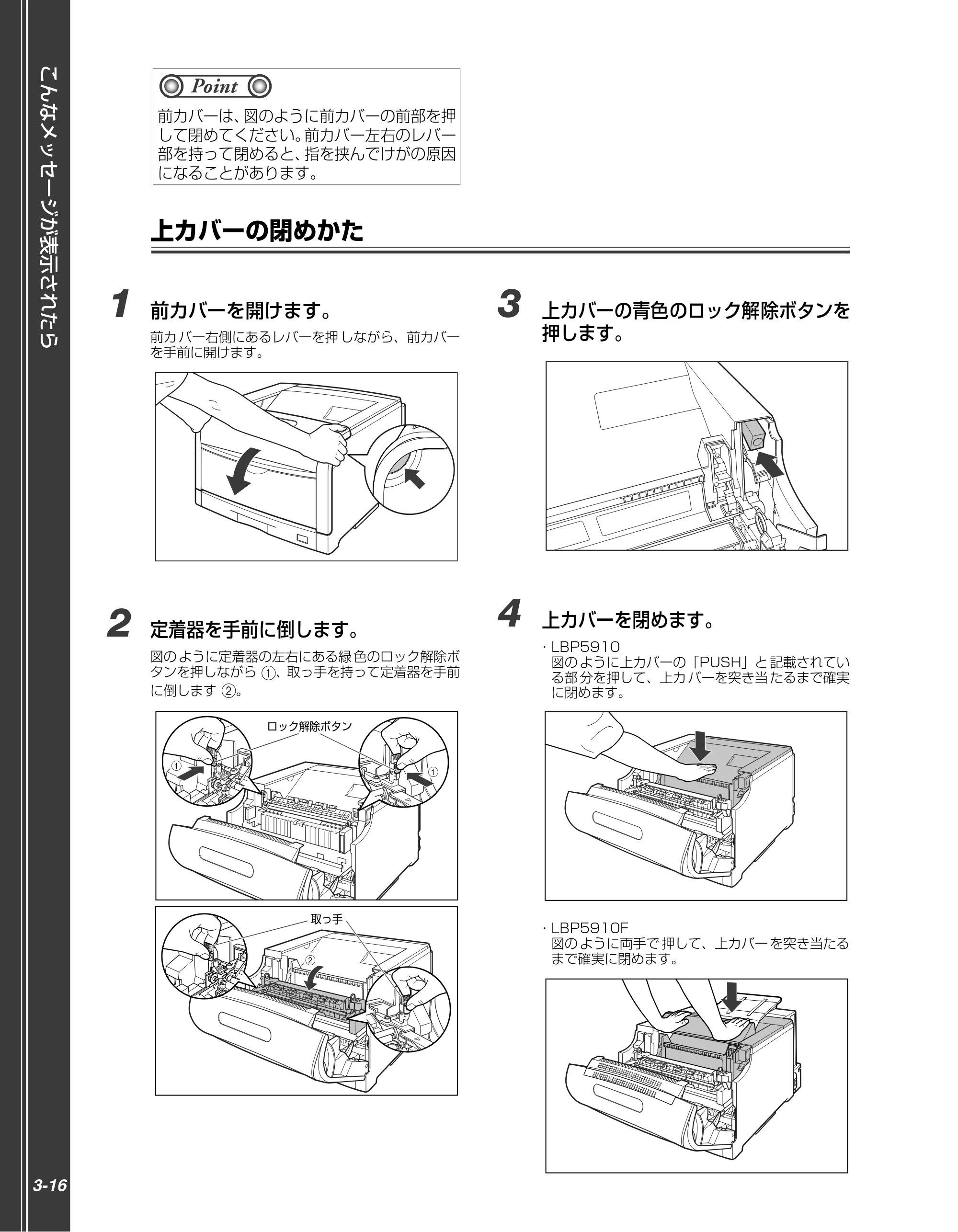 キヤノン LBP5910F/5910 かんたん操作ガイド 2013年6月14日掲載（PDF：7.50MB） — 上カバーの閉めかた — 原本ページ — 102ページ