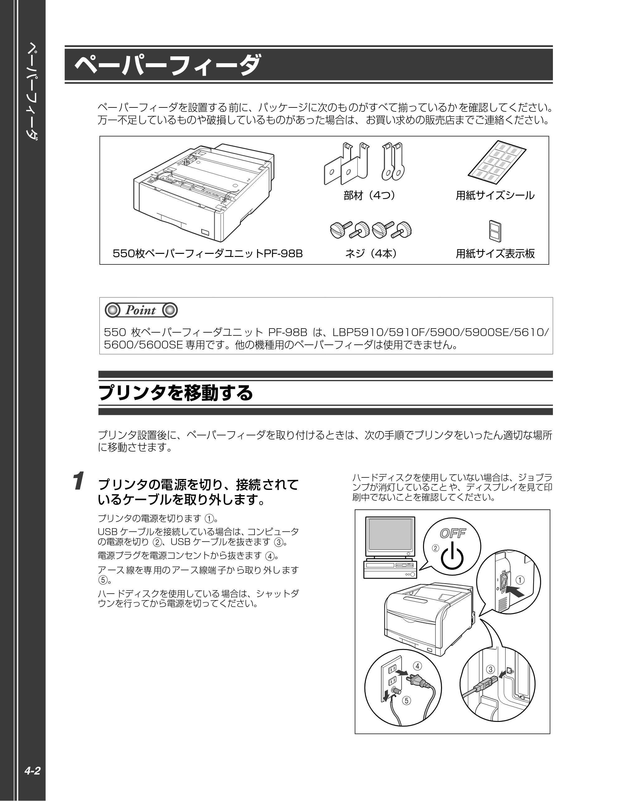キヤノン LBP5910F/5910 かんたん操作ガイド 2013年6月14日掲載（PDF：7.50MB） — ペーパーフィーダ — 原本ページ — 124ページ