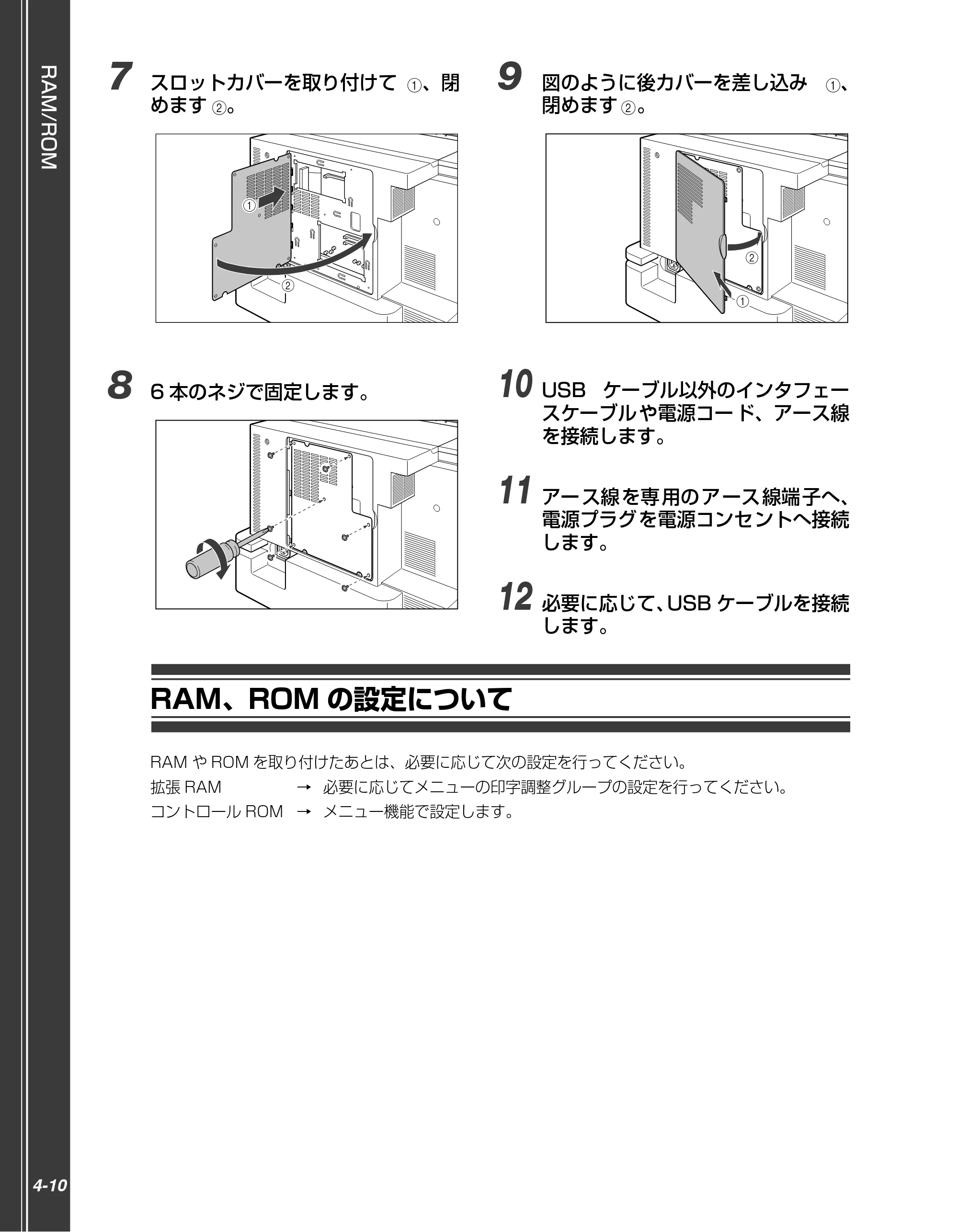 キヤノン LBP5910F/5910 かんたん操作ガイド 2013年6月14日掲載（PDF：7.50MB） — RAM、ROMの設定について — 原本ページ — 132ページ