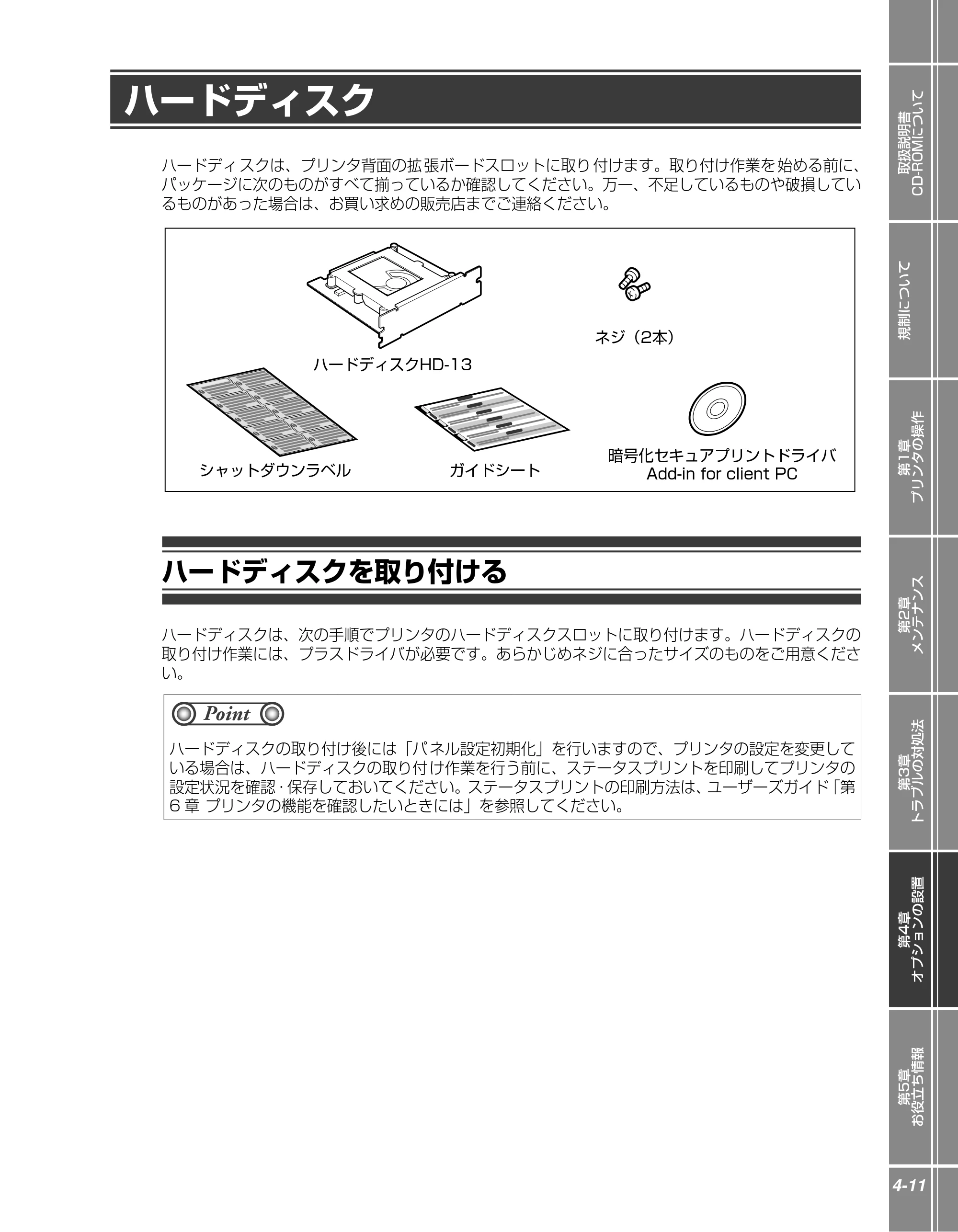 キヤノン LBP5910F/5910 かんたん操作ガイド 2013年6月14日掲載（PDF：7.50MB） — ハードディスク — 原本ページ — 133ページ