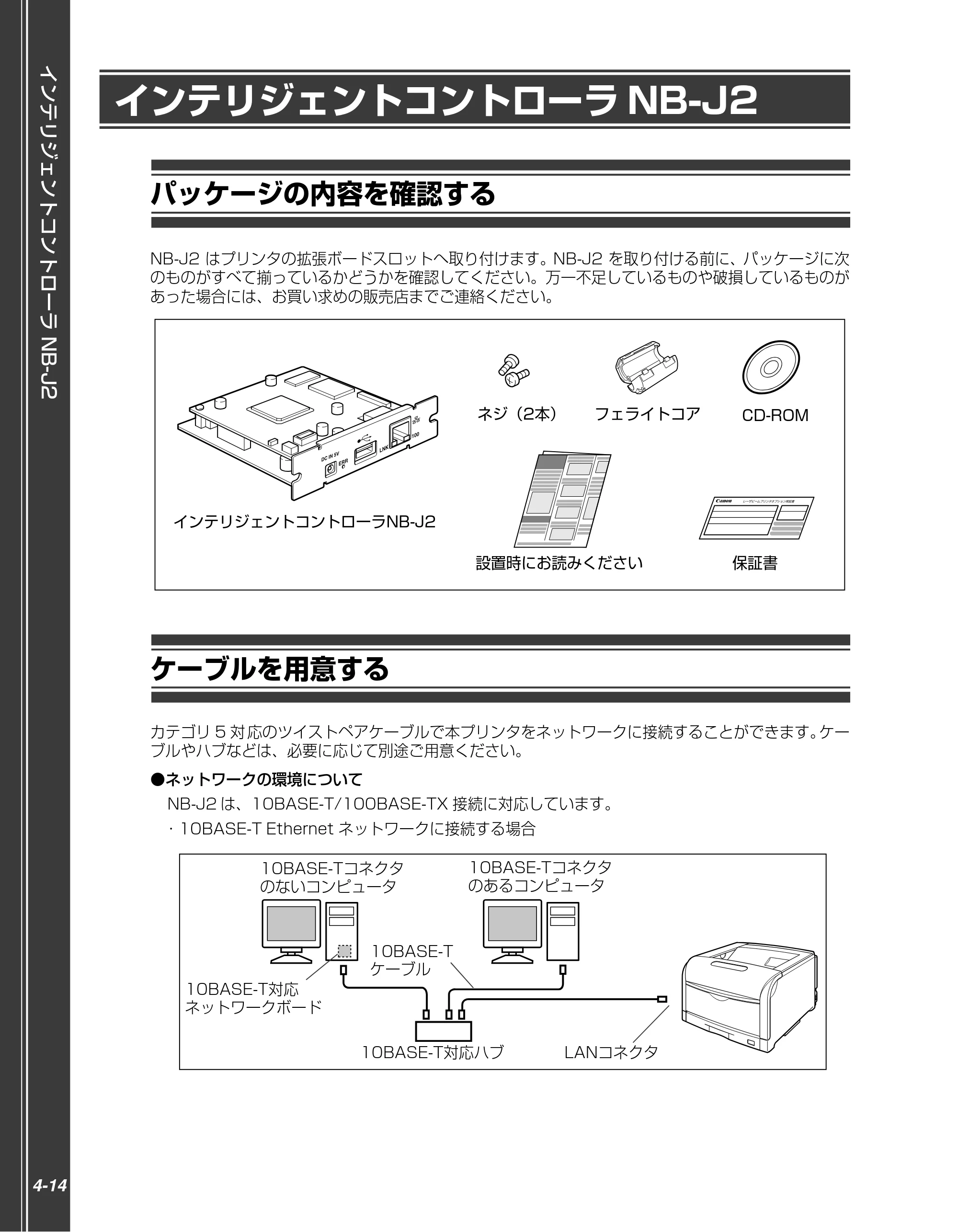 キヤノン LBP5910F/5910 かんたん操作ガイド 2013年6月14日掲載（PDF：7.50MB） — インテリジェントコントローラNB-J2 — 原本ページ — 136ページ