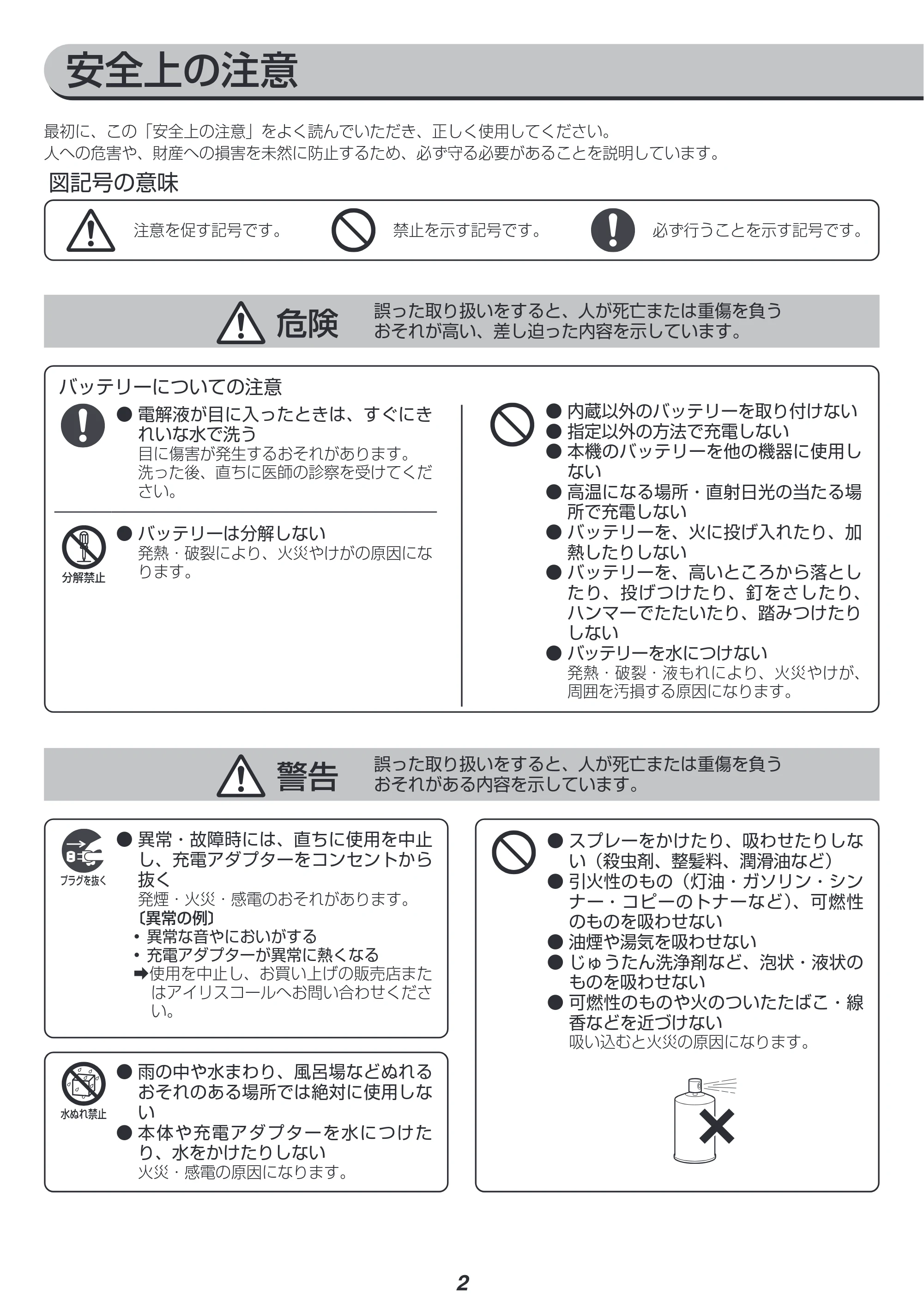 アイリスオーヤマ IC-SLDCP10 取扱説明書 — 原本ページ — 2ページ