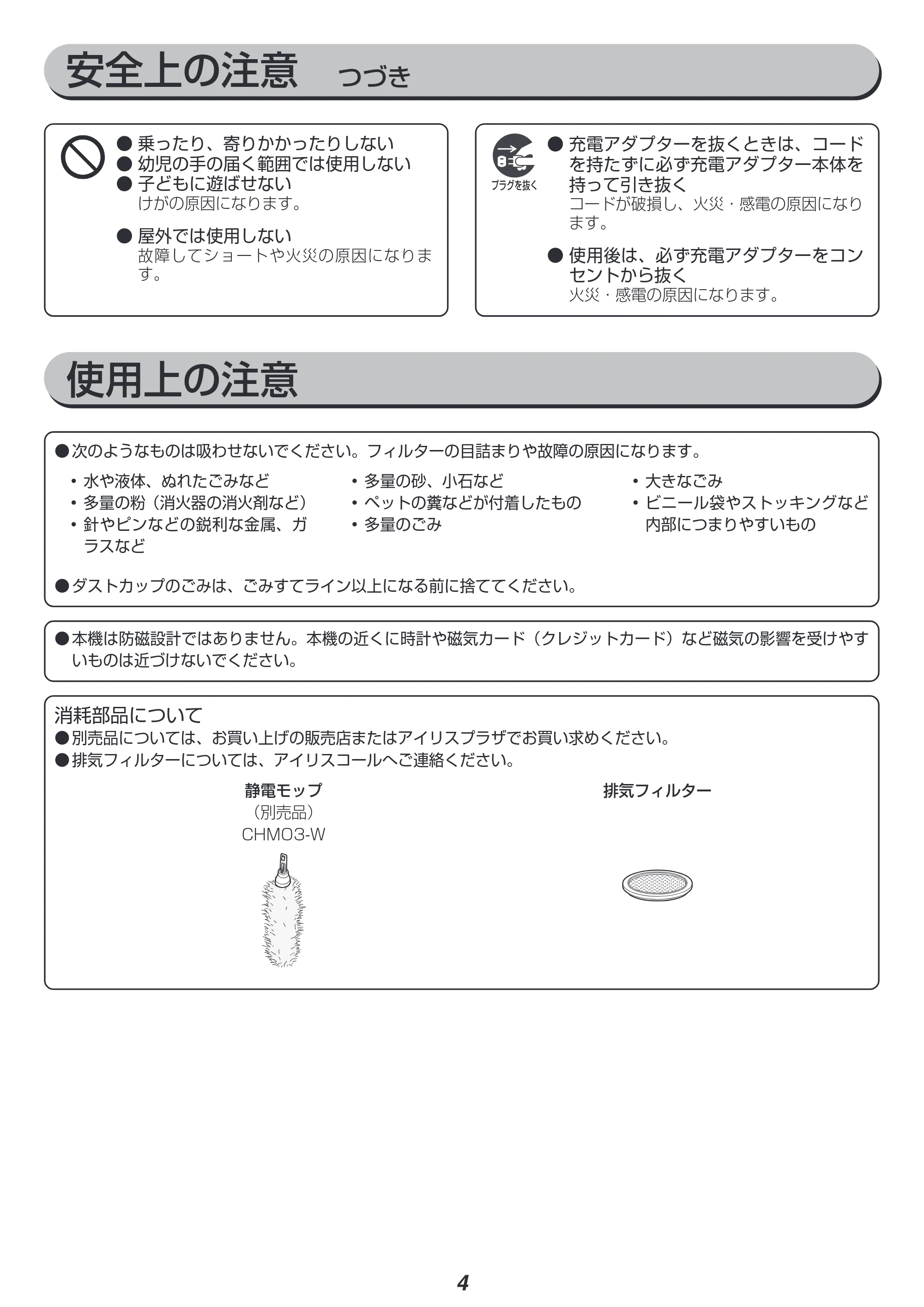 アイリスオーヤマ IC-SLDCP10 取扱説明書 — 原本ページ — 4ページ
