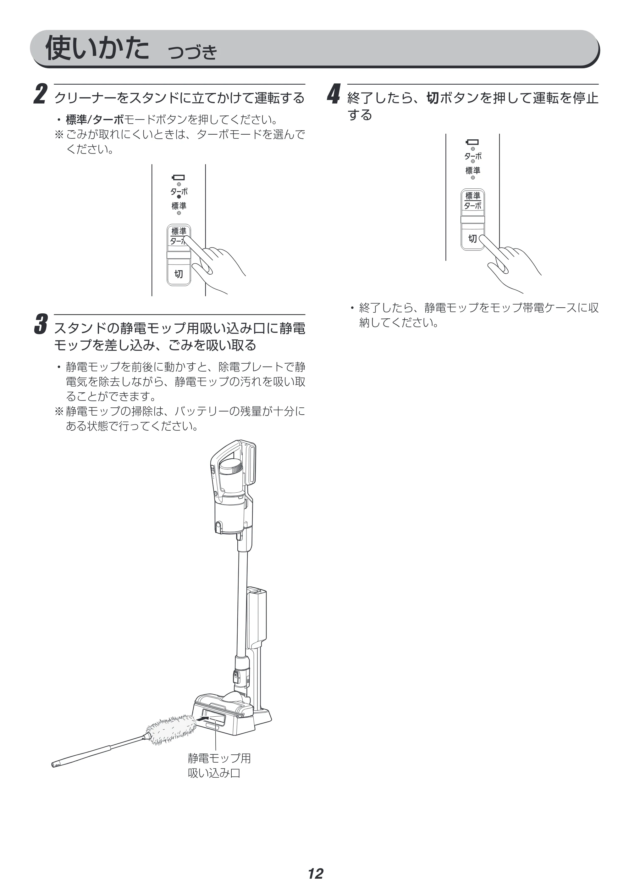 アイリスオーヤマ IC-SLDCP10 取扱説明書 — 原本ページ — 12ページ