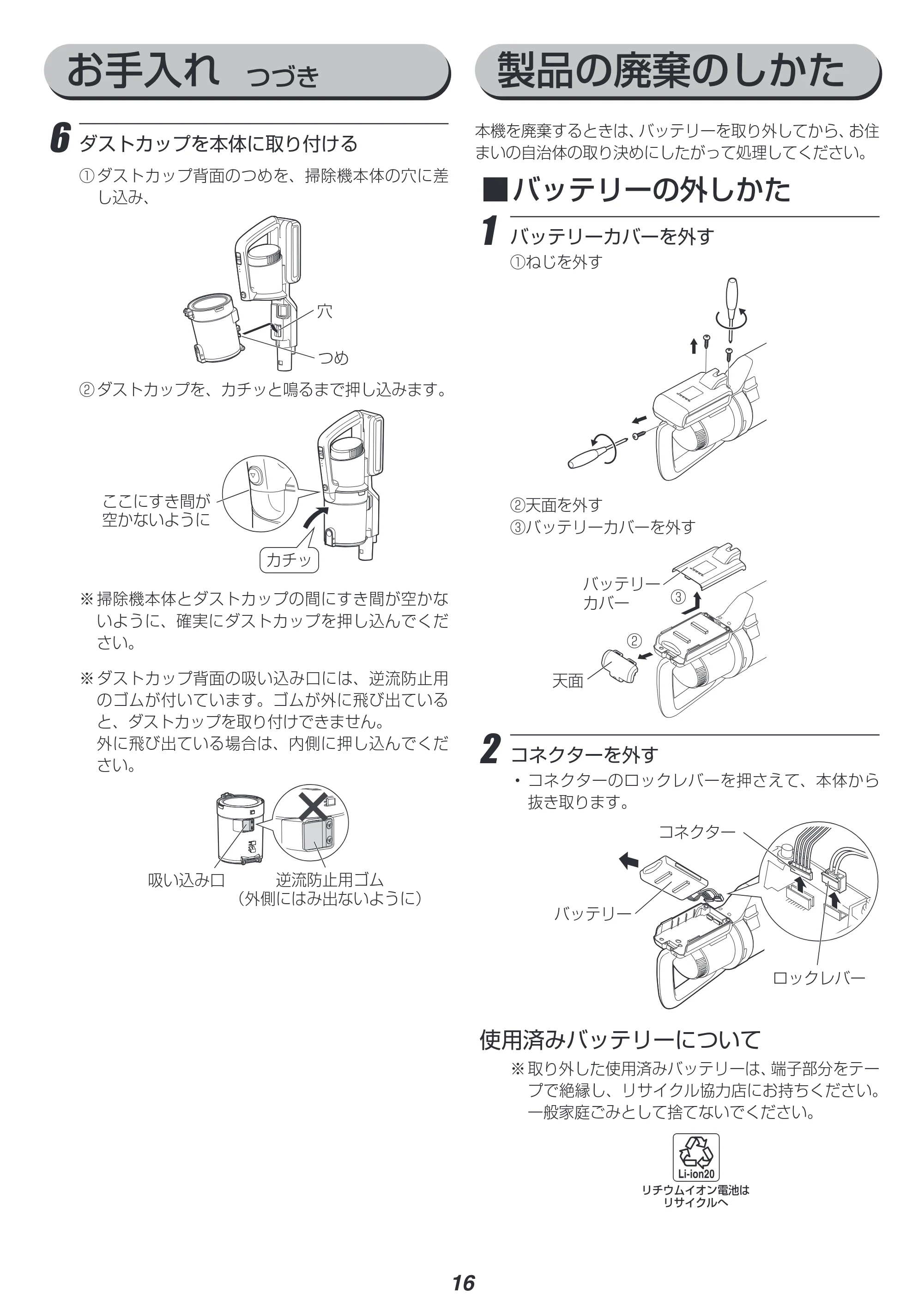 アイリスオーヤマ IC-SLDCP10 取扱説明書 — 原本ページ — 16ページ