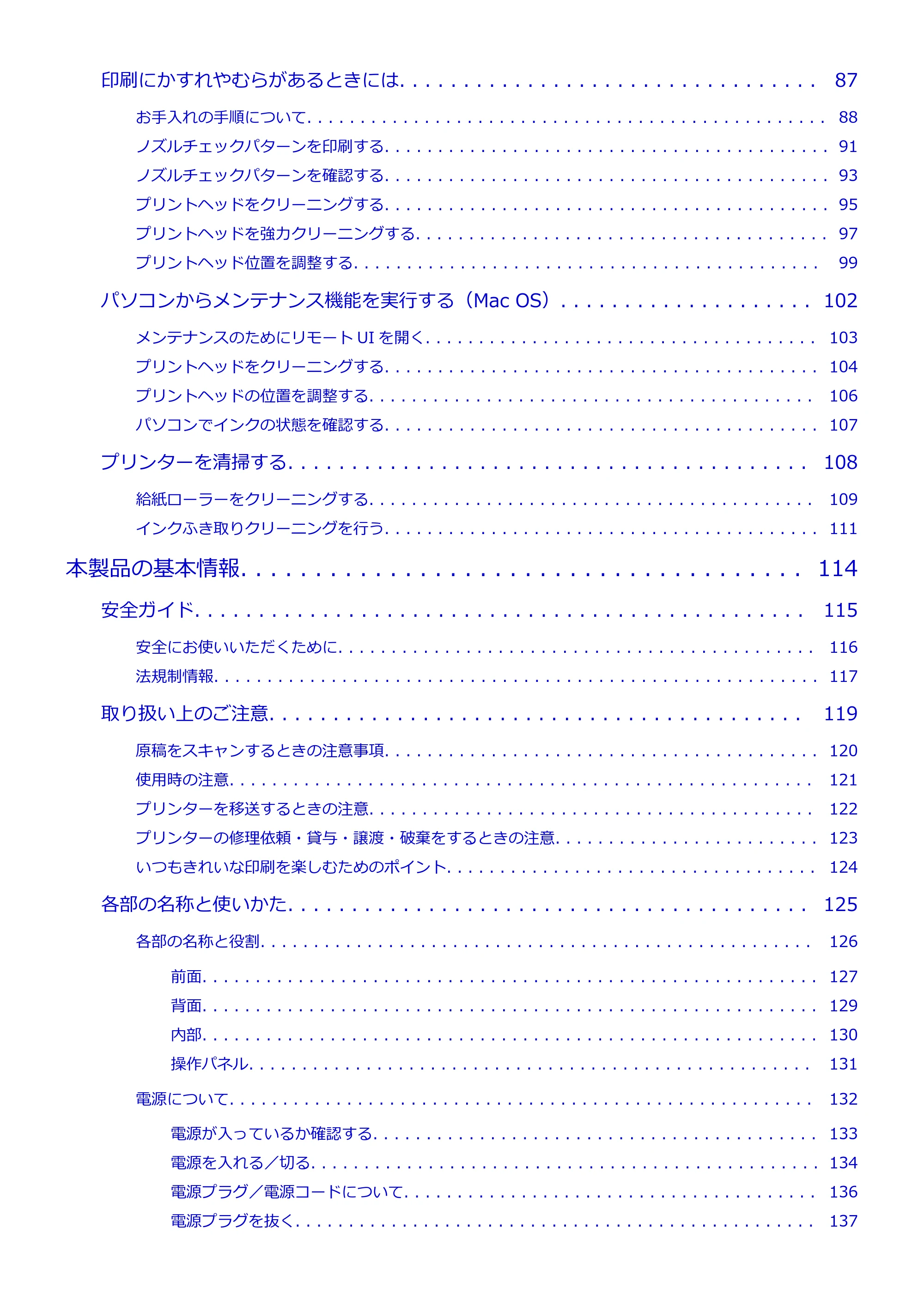 キヤノン PIXUS TS5130S/PIXUS TS5130 PIXUS TS5130 （PDF） オンラインマニュアル - 取扱説明書 - （Mac） 2026年5月21日更新（PDF：4.8MB） — 原本ページ — 3ページ