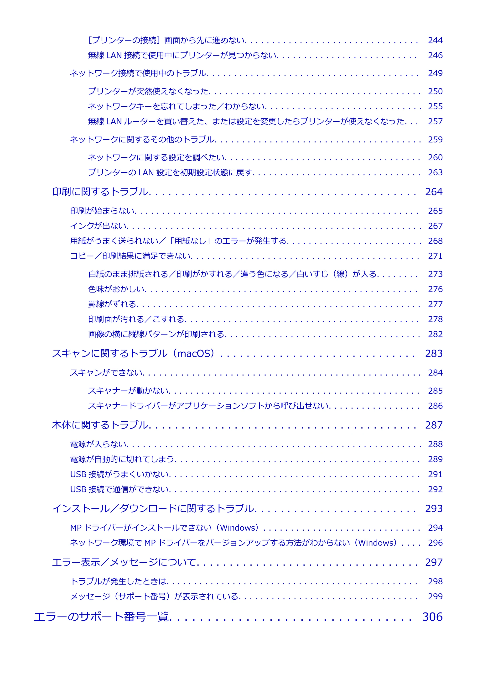 キヤノン PIXUS TS5130S/PIXUS TS5130 PIXUS TS5130 （PDF） オンラインマニュアル - 取扱説明書 - （Mac） 2026年5月21日更新（PDF：4.8MB） — 原本ページ — 6ページ