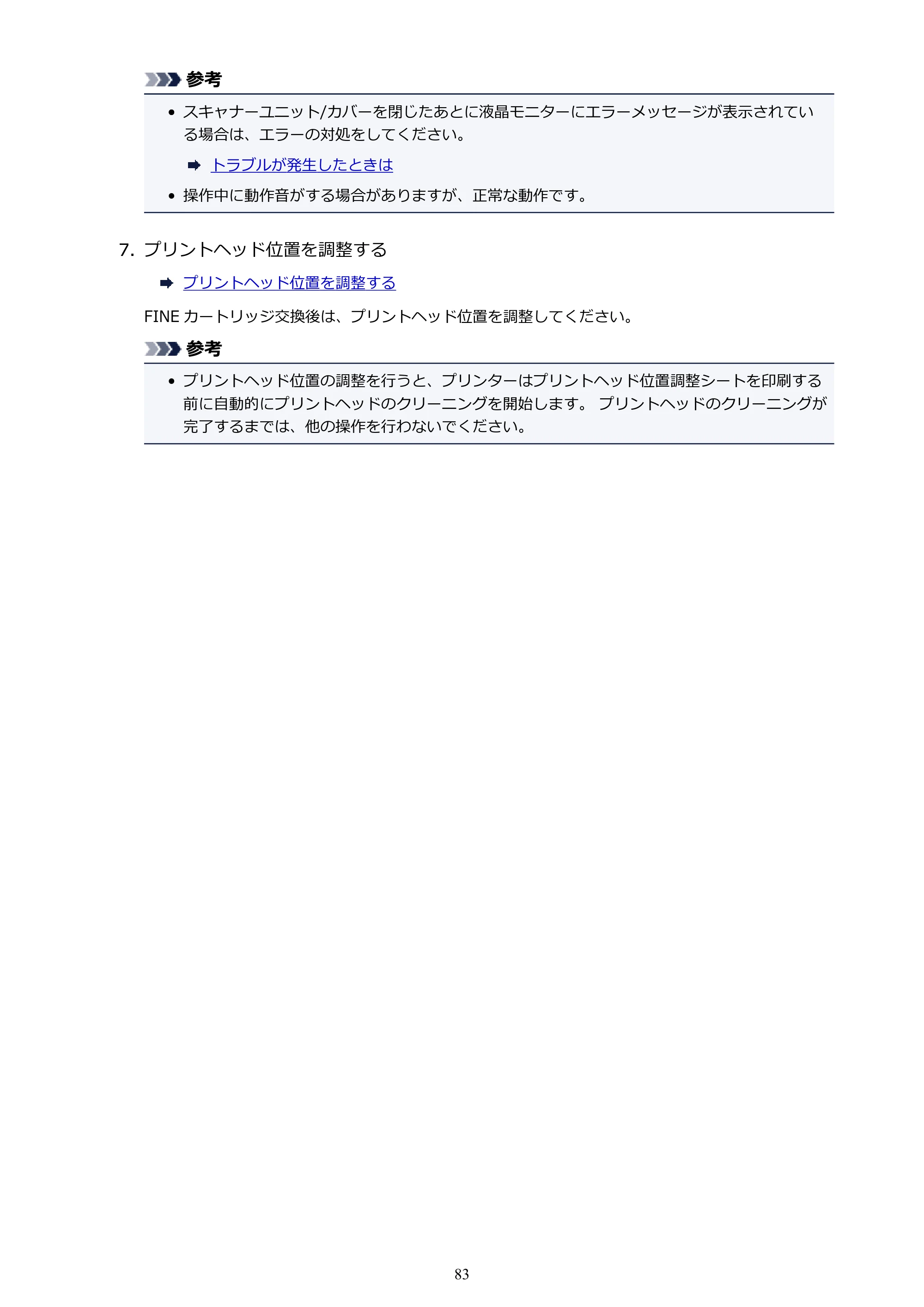 キヤノン PIXUS TS5130S/PIXUS TS5130 PIXUS TS5130 （PDF） オンラインマニュアル - 取扱説明書 - （Mac） 2026年5月21日更新（PDF：4.8MB） — 原本ページ — 83ページ