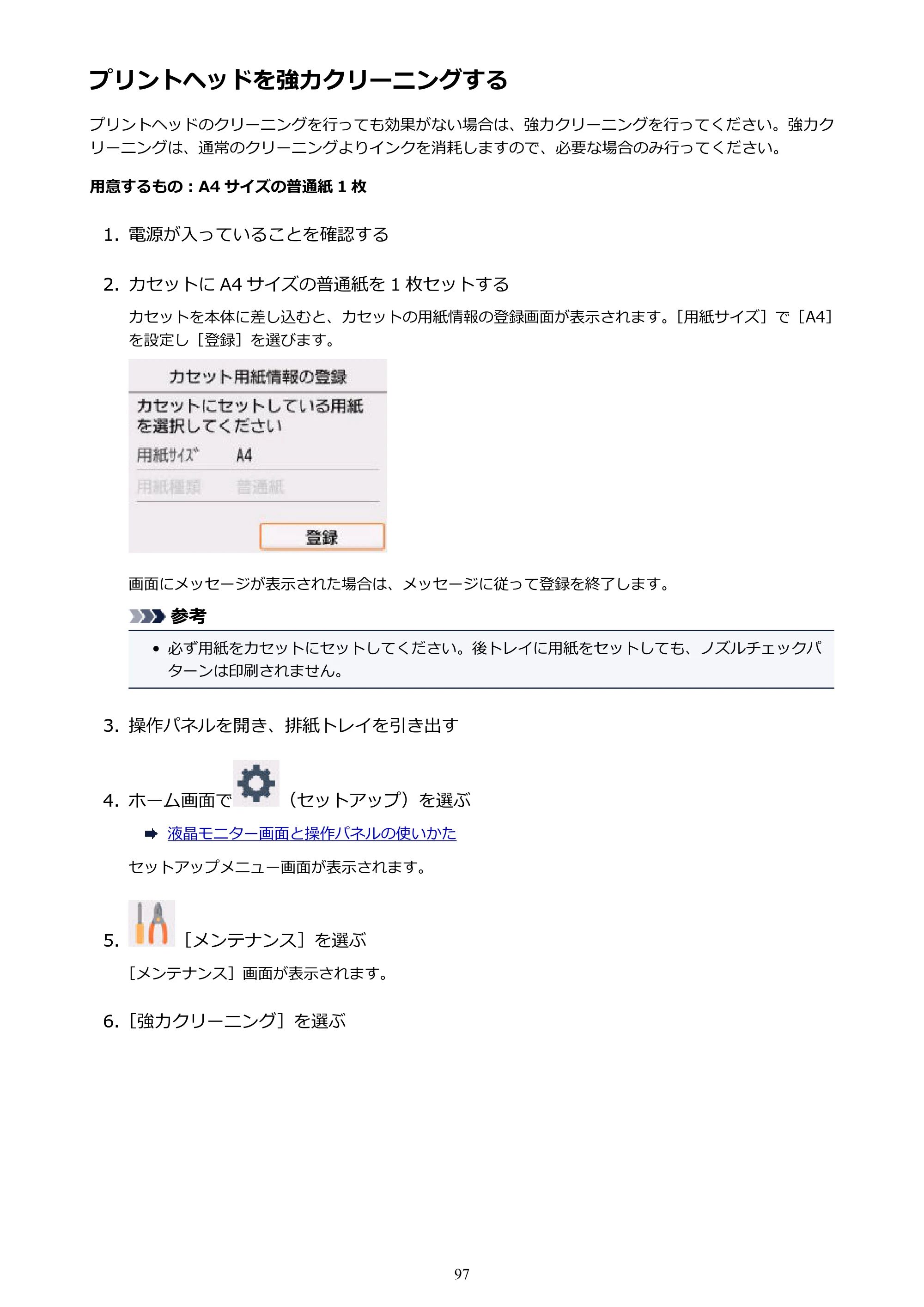 キヤノン PIXUS TS5130S/PIXUS TS5130 PIXUS TS5130 （PDF） オンラインマニュアル - 取扱説明書 - （Mac） 2026年5月21日更新（PDF：4.8MB） — プリントヘッドを強力クリーニングする — 原本ページ — 97ページ