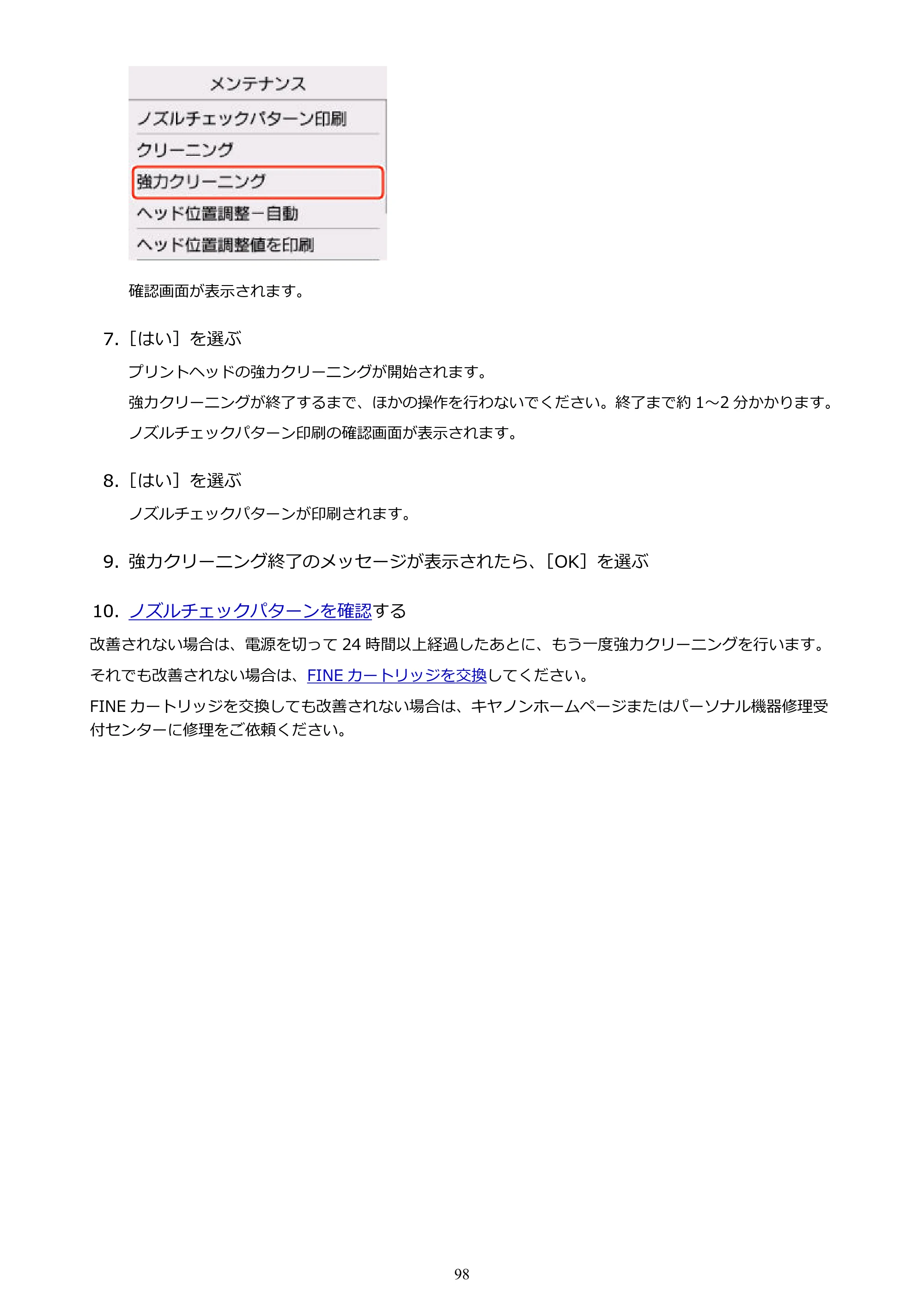 キヤノン PIXUS TS5130S/PIXUS TS5130 PIXUS TS5130 （PDF） オンラインマニュアル - 取扱説明書 - （Mac） 2026年5月21日更新（PDF：4.8MB） — 原本ページ — 98ページ