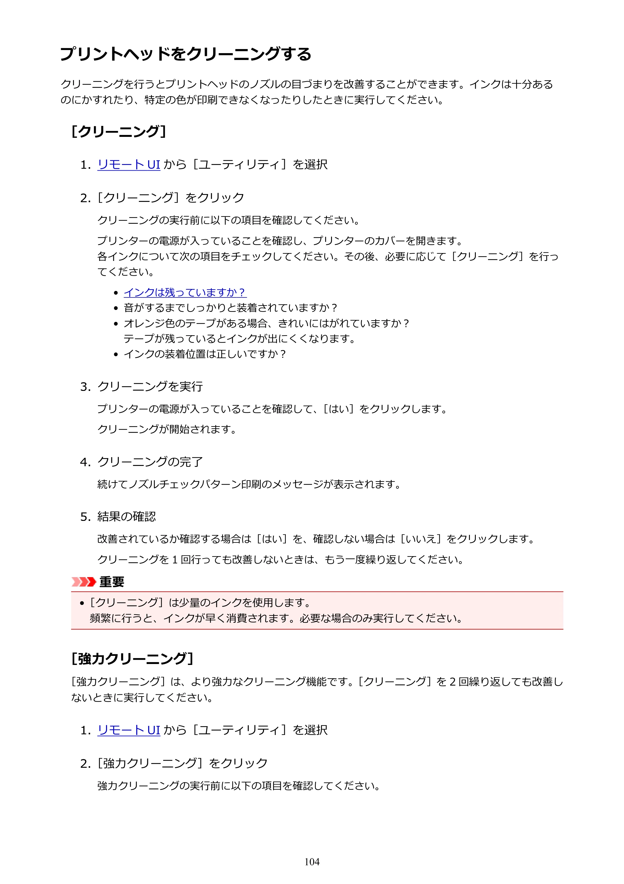 キヤノン PIXUS TS5130S/PIXUS TS5130 PIXUS TS5130 （PDF） オンラインマニュアル - 取扱説明書 - （Mac） 2026年5月21日更新（PDF：4.8MB） — プリントヘッドをクリーニングする — 原本ページ — 104ページ