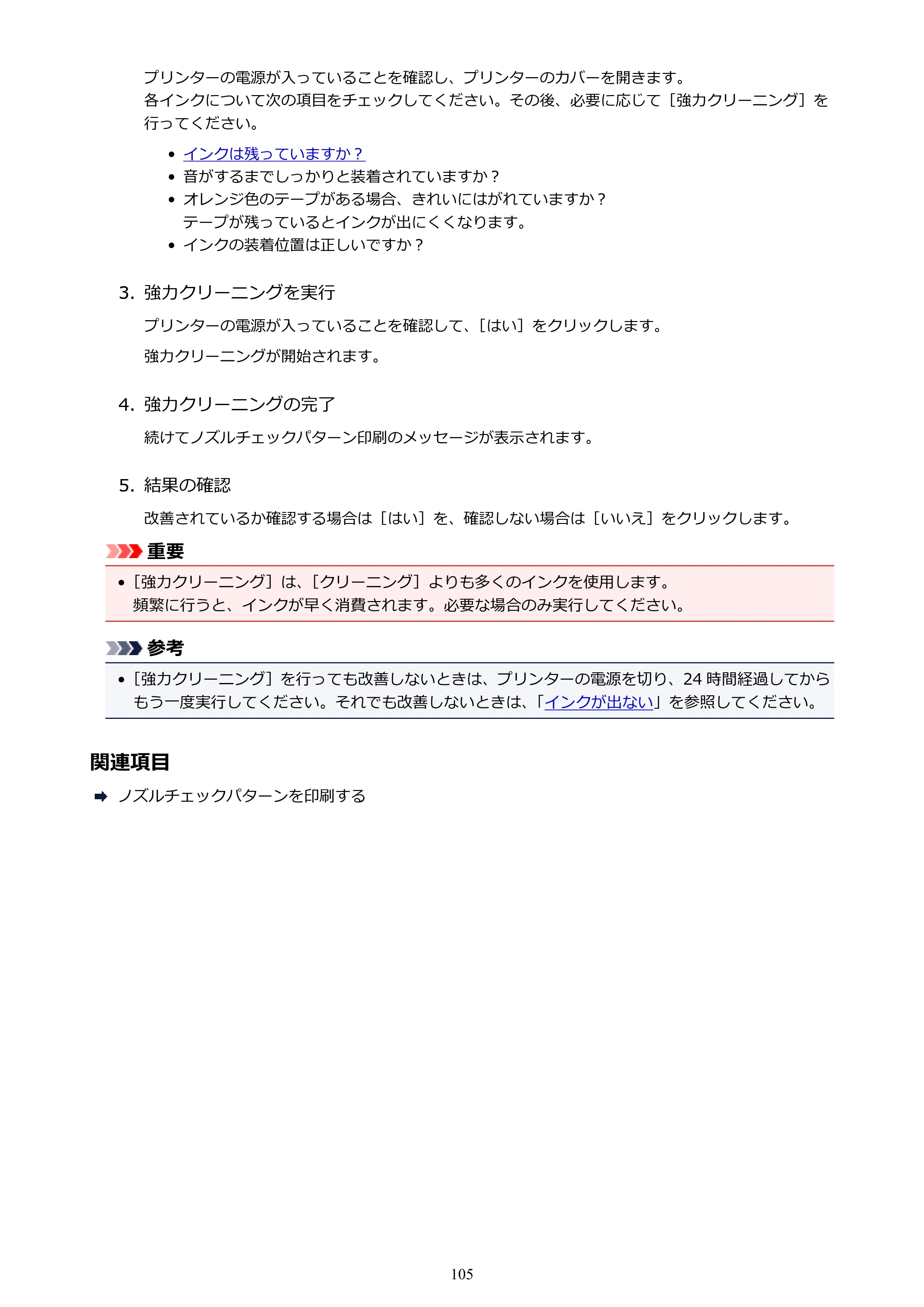 キヤノン PIXUS TS5130S/PIXUS TS5130 PIXUS TS5130 （PDF） オンラインマニュアル - 取扱説明書 - （Mac） 2026年5月21日更新（PDF：4.8MB） — 原本ページ — 105ページ