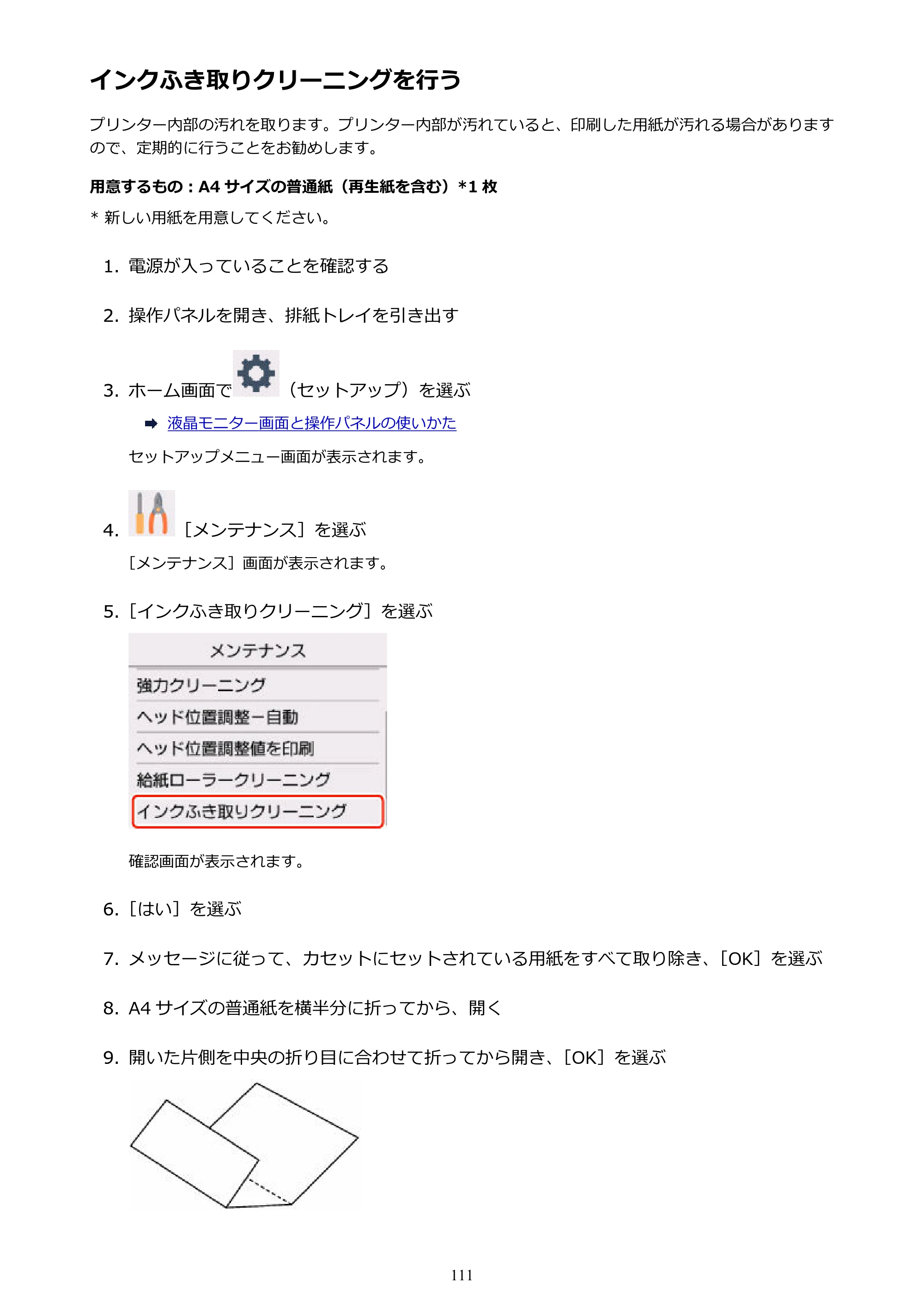キヤノン PIXUS TS5130S/PIXUS TS5130 PIXUS TS5130 （PDF） オンラインマニュアル - 取扱説明書 - （Mac） 2026年5月21日更新（PDF：4.8MB） — インクふき取りクリーニングを行う — 原本ページ — 111ページ