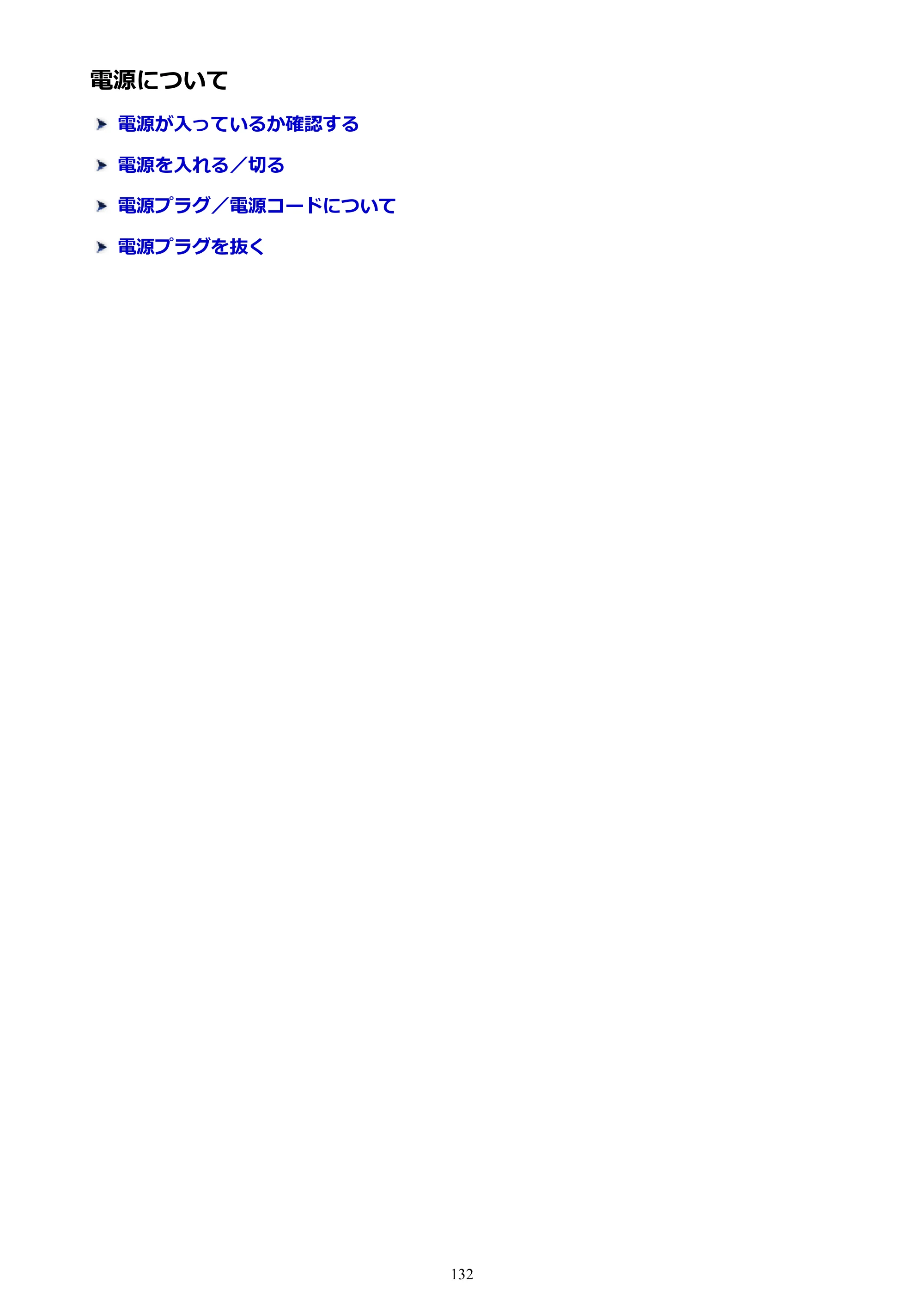 キヤノン PIXUS TS5130S/PIXUS TS5130 PIXUS TS5130 （PDF） オンラインマニュアル - 取扱説明書 - （Mac） 2026年5月21日更新（PDF：4.8MB） — 電源について — 原本ページ — 132ページ