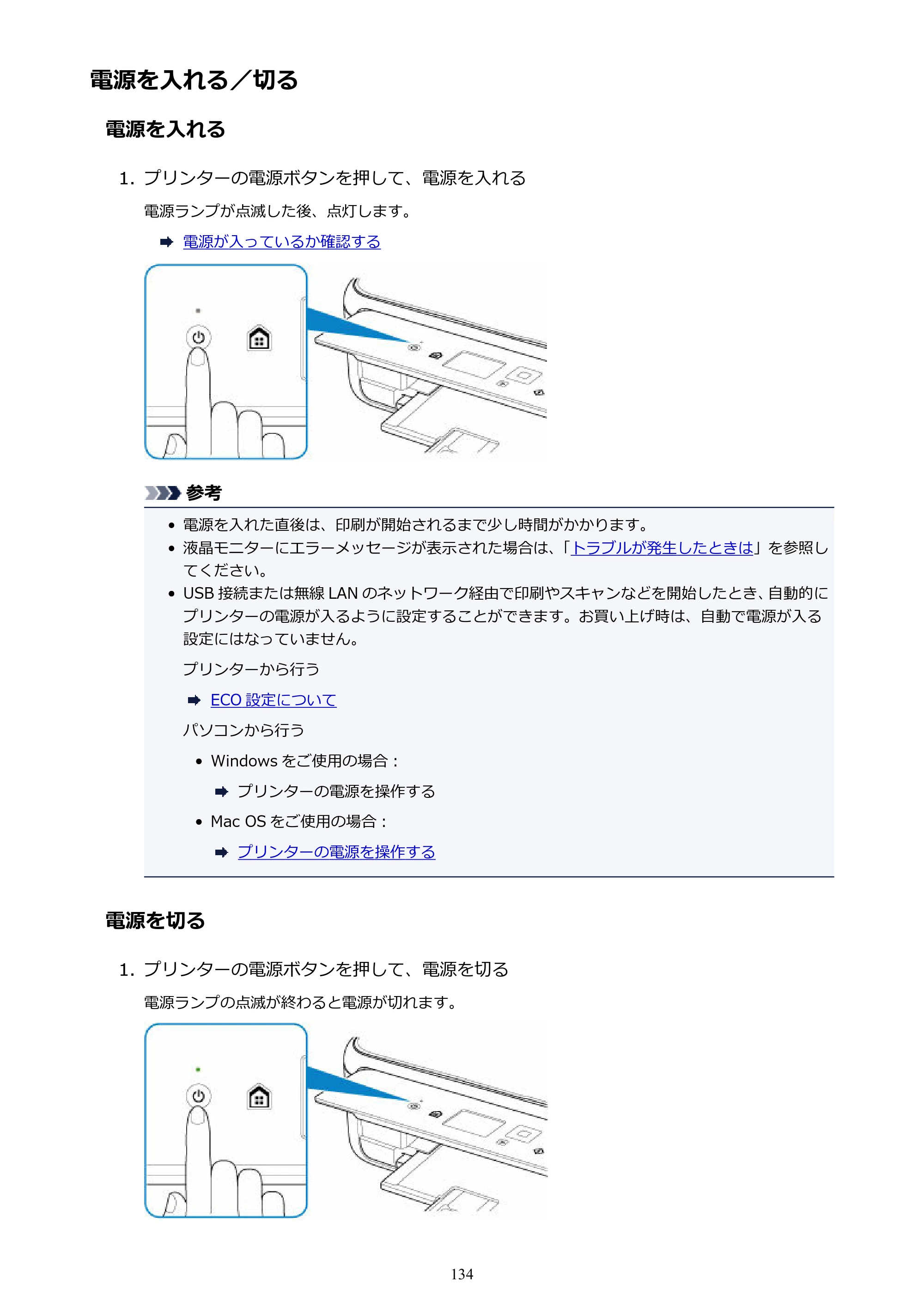 キヤノン PIXUS TS5130S/PIXUS TS5130 PIXUS TS5130 （PDF） オンラインマニュアル - 取扱説明書 - （Mac） 2026年5月21日更新（PDF：4.8MB） — 電源を入れる／切る — 原本ページ — 134ページ