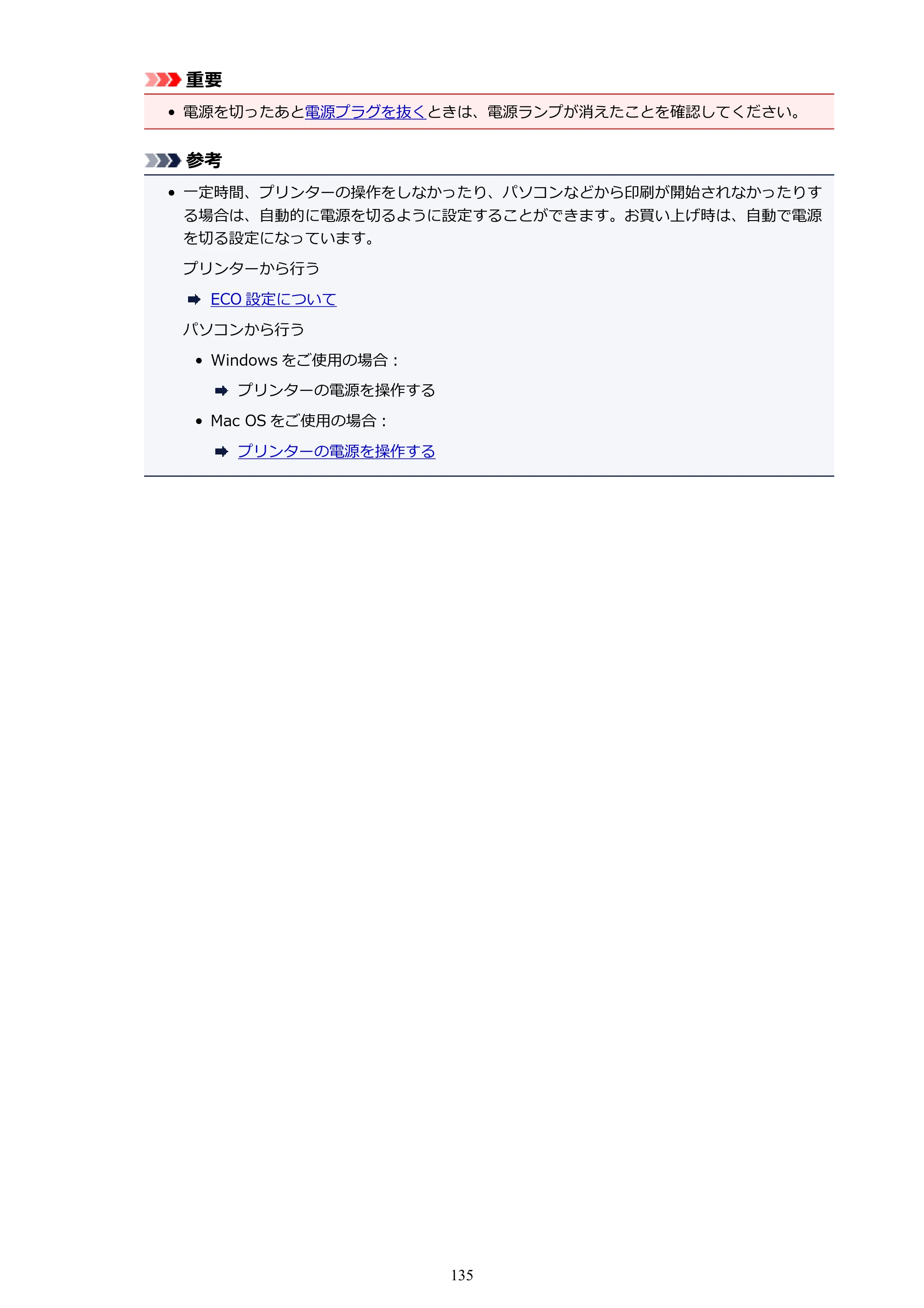 キヤノン PIXUS TS5130S/PIXUS TS5130 PIXUS TS5130 （PDF） オンラインマニュアル - 取扱説明書 - （Mac） 2026年5月21日更新（PDF：4.8MB） — 原本ページ — 135ページ
