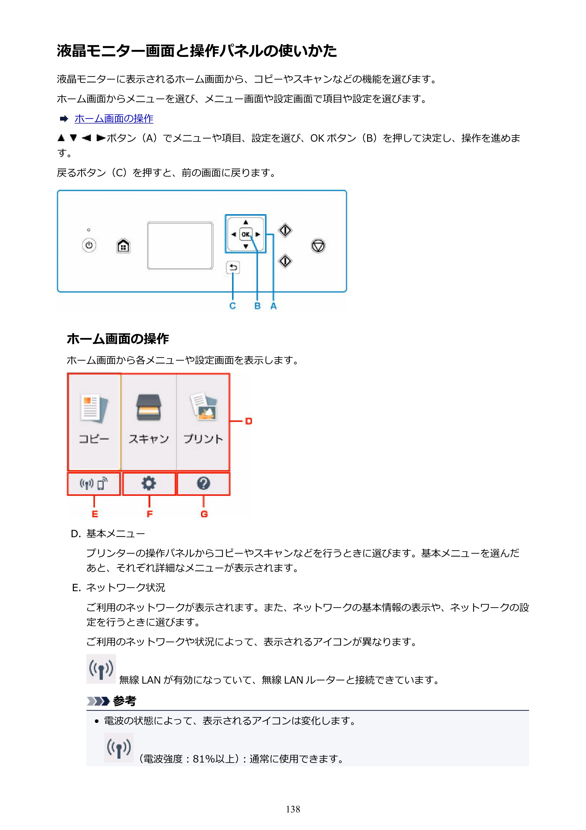 キヤノン PIXUS TS5130S/PIXUS TS5130 PIXUS TS5130 （PDF） オンラインマニュアル - 取扱説明書 - （Mac） 2026年5月21日更新（PDF：4.8MB） — 液晶モニター画面と操作パネルの使いかた — 原本ページ — 138ページ