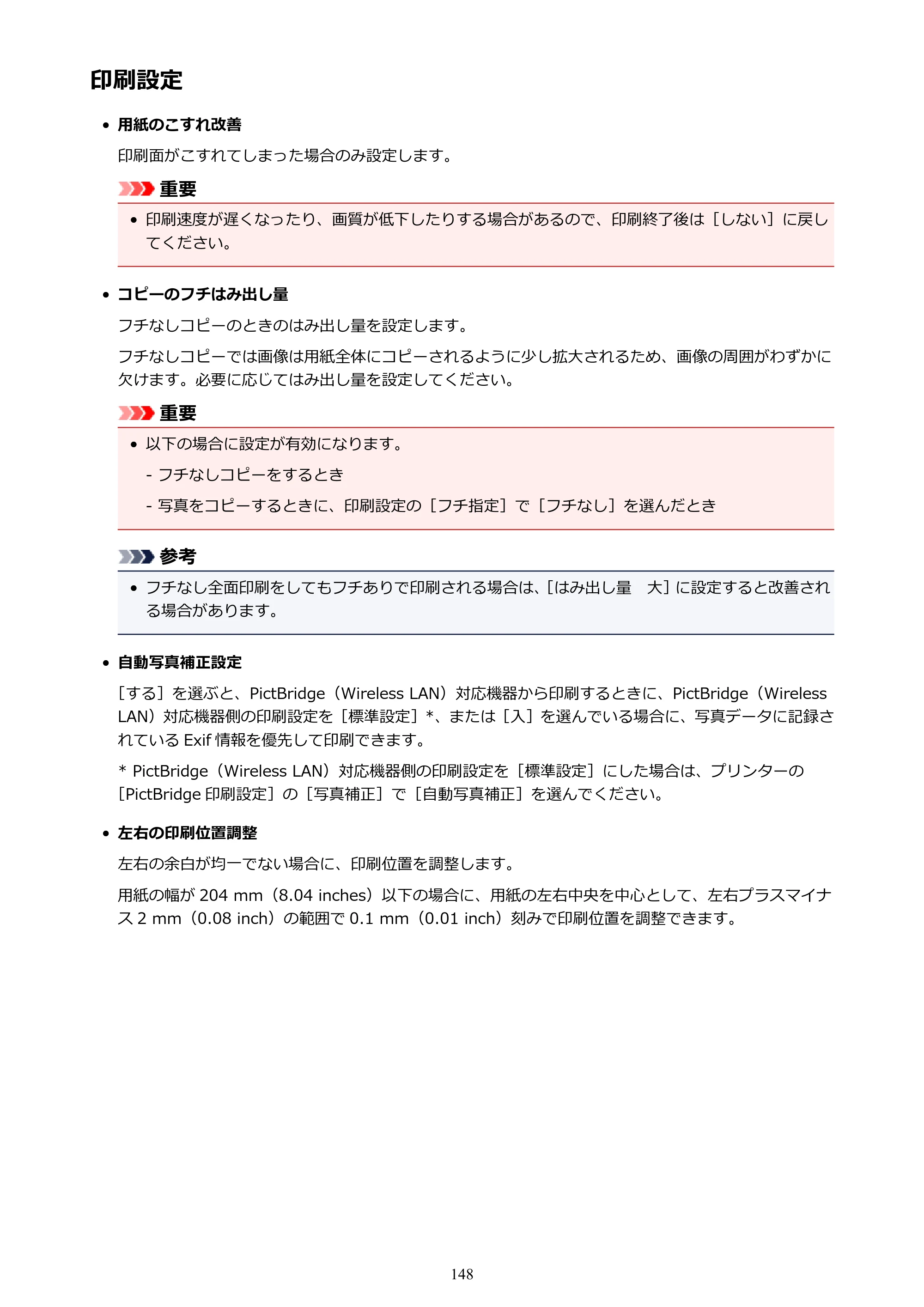 キヤノン PIXUS TS5130S/PIXUS TS5130 PIXUS TS5130 （PDF） オンラインマニュアル - 取扱説明書 - （Mac） 2026年5月21日更新（PDF：4.8MB） — 印刷設定 — 原本ページ — 148ページ