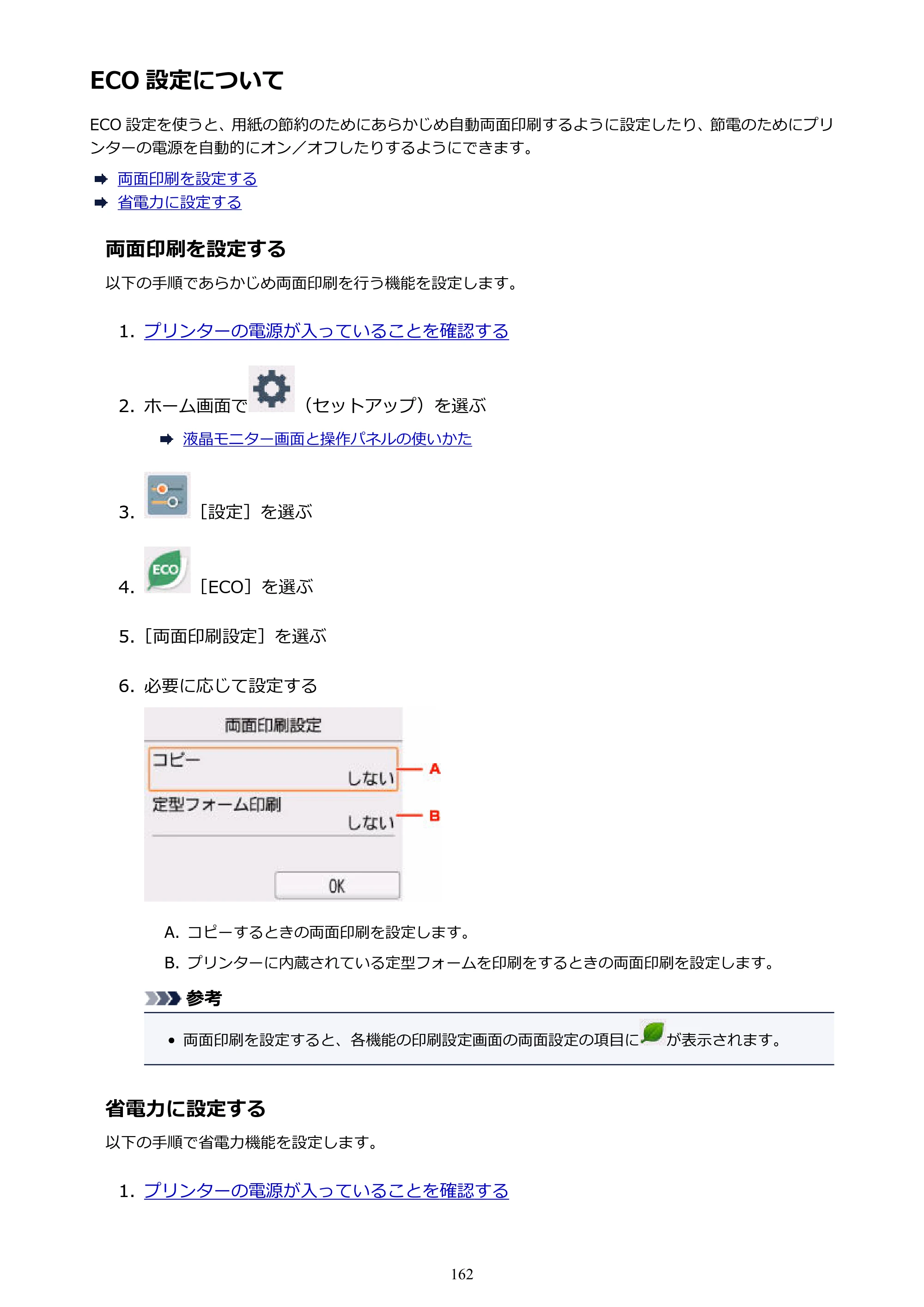 キヤノン PIXUS TS5130S/PIXUS TS5130 PIXUS TS5130 （PDF） オンラインマニュアル - 取扱説明書 - （Mac） 2026年5月21日更新（PDF：4.8MB） — ECO 設定について — 原本ページ — 162ページ