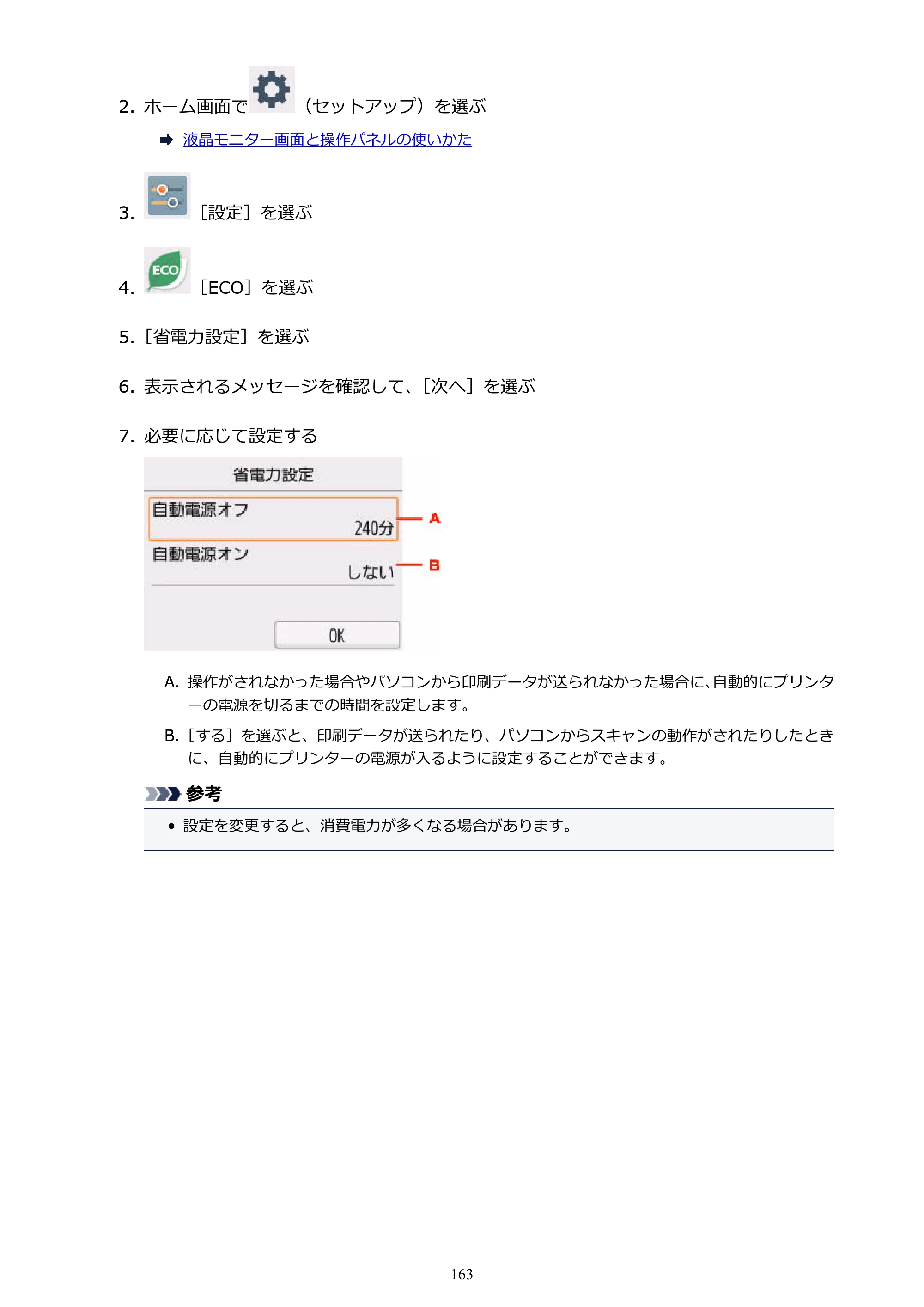 キヤノン PIXUS TS5130S/PIXUS TS5130 PIXUS TS5130 （PDF） オンラインマニュアル - 取扱説明書 - （Mac） 2026年5月21日更新（PDF：4.8MB） — 原本ページ — 163ページ