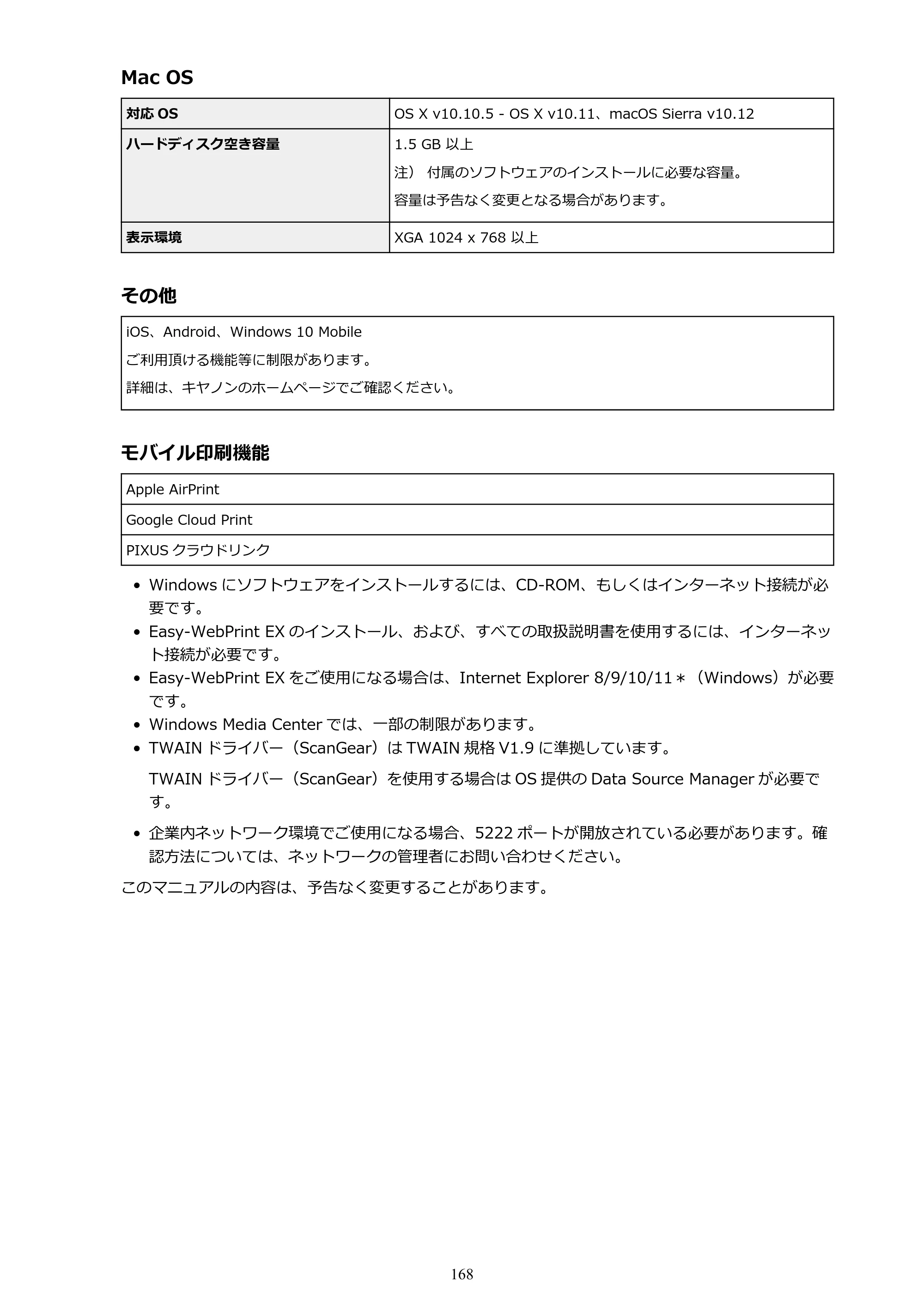 キヤノン PIXUS TS5130S/PIXUS TS5130 PIXUS TS5130 （PDF） オンラインマニュアル - 取扱説明書 - （Mac） 2026年5月21日更新（PDF：4.8MB） — 原本ページ — 168ページ