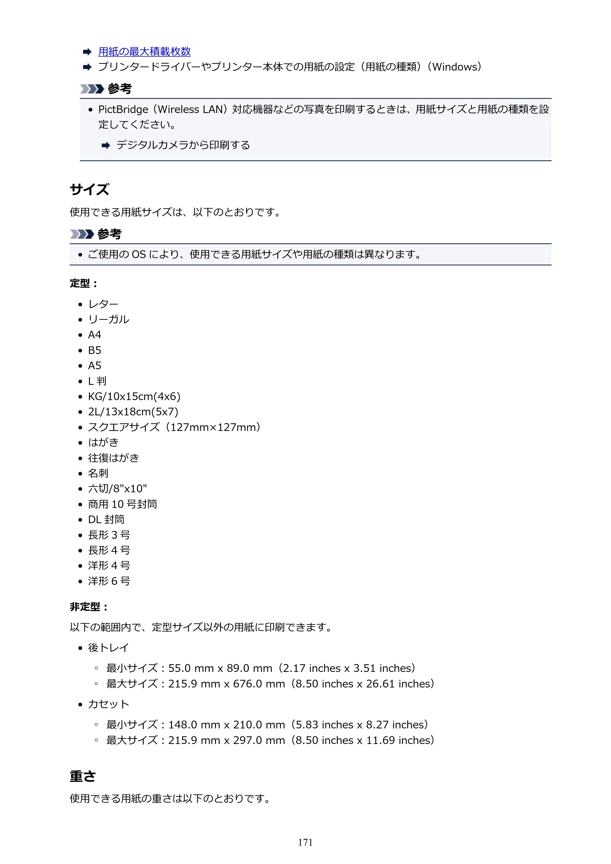キヤノン PIXUS TS5130S/PIXUS TS5130 PIXUS TS5130 （PDF） オンラインマニュアル - 取扱説明書 - （Mac） 2026年5月21日更新（PDF：4.8MB） — 原本ページ — 171ページ