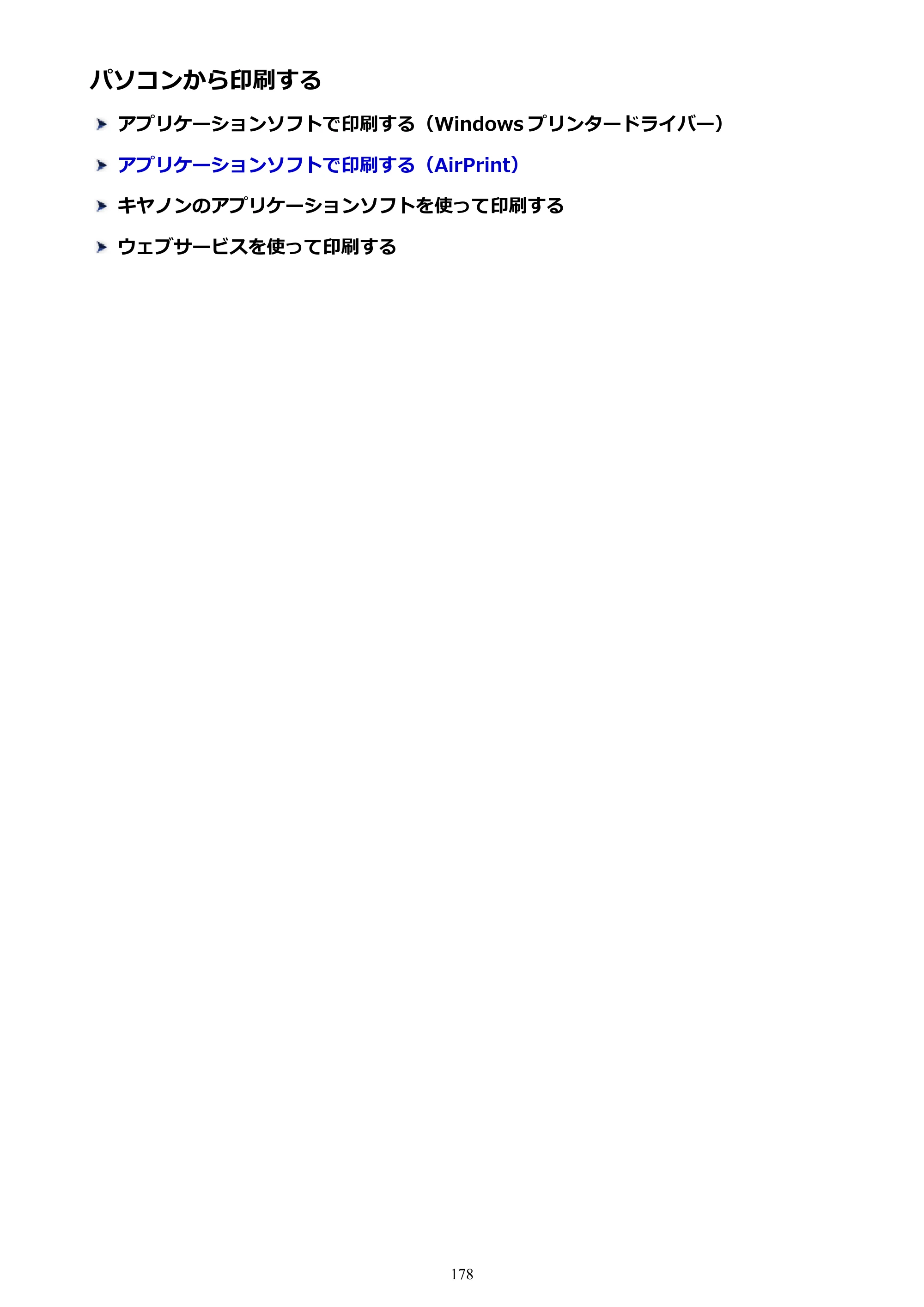 キヤノン PIXUS TS5130S/PIXUS TS5130 PIXUS TS5130 （PDF） オンラインマニュアル - 取扱説明書 - （Mac） 2026年5月21日更新（PDF：4.8MB） — パソコンから印刷する — 原本ページ — 178ページ