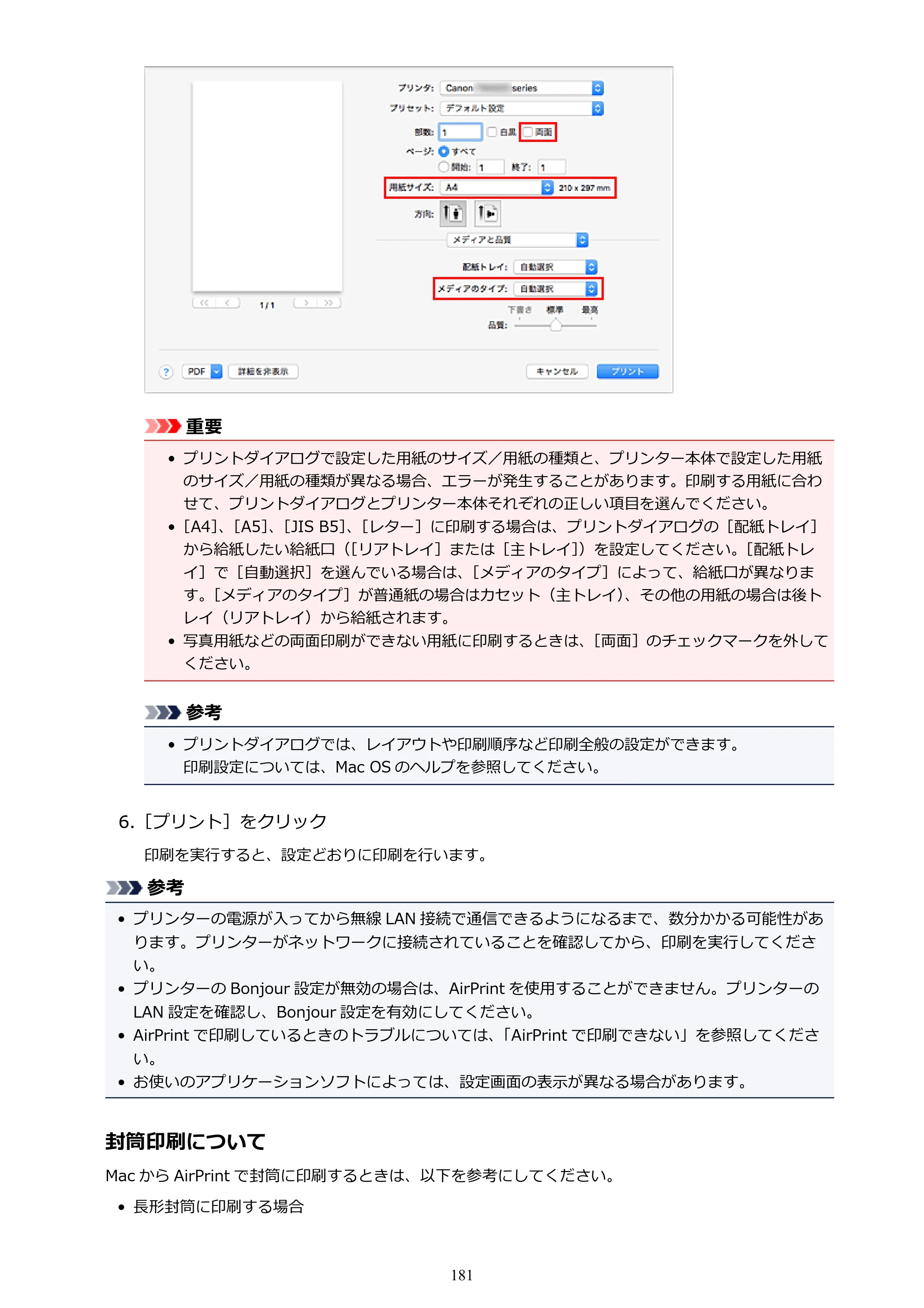 キヤノン PIXUS TS5130S/PIXUS TS5130 PIXUS TS5130 （PDF） オンラインマニュアル - 取扱説明書 - （Mac） 2026年5月21日更新（PDF：4.8MB） — 原本ページ — 181ページ