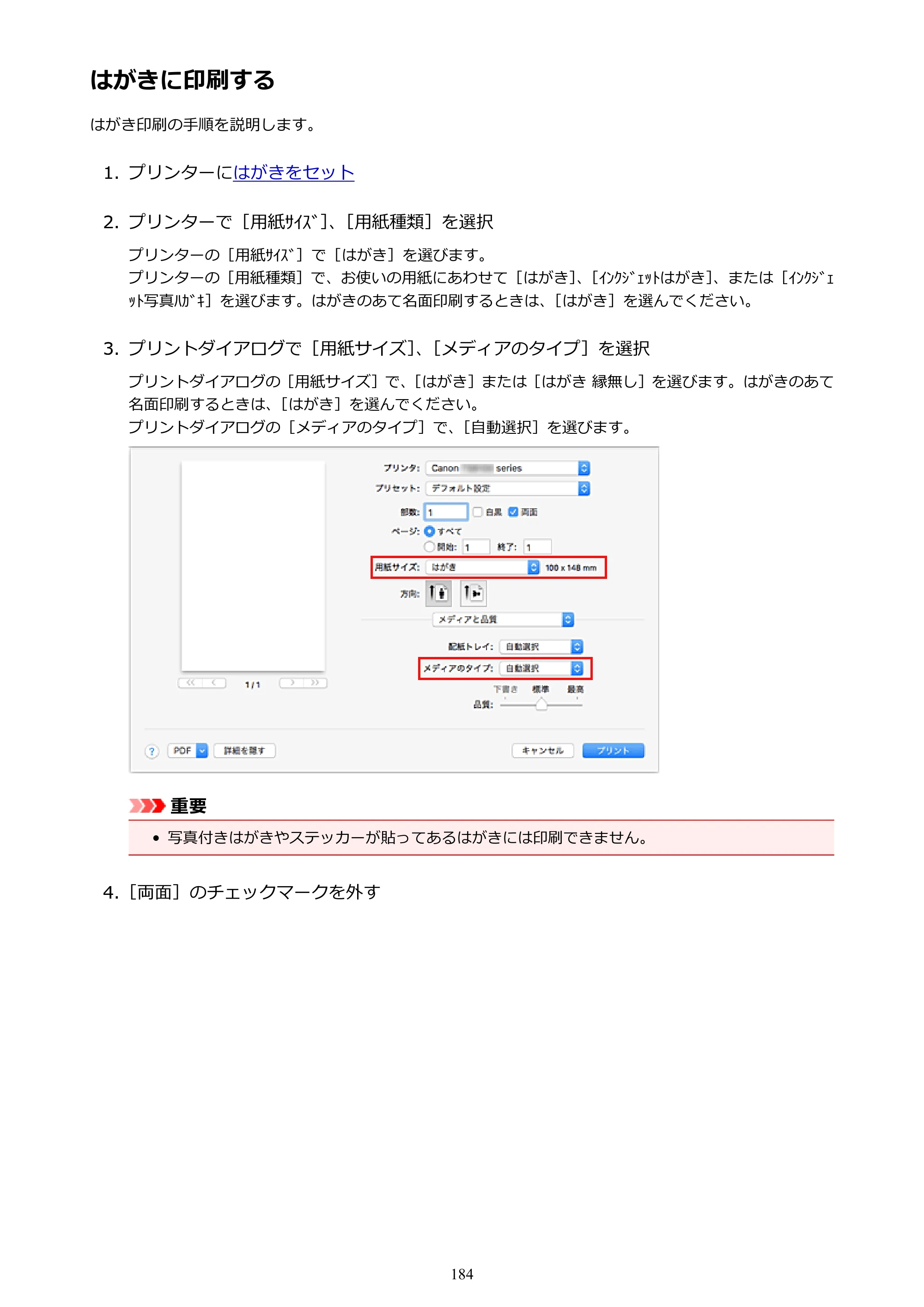 キヤノン PIXUS TS5130S/PIXUS TS5130 PIXUS TS5130 （PDF） オンラインマニュアル - 取扱説明書 - （Mac） 2026年5月21日更新（PDF：4.8MB） — はがきに印刷する — 原本ページ — 184ページ