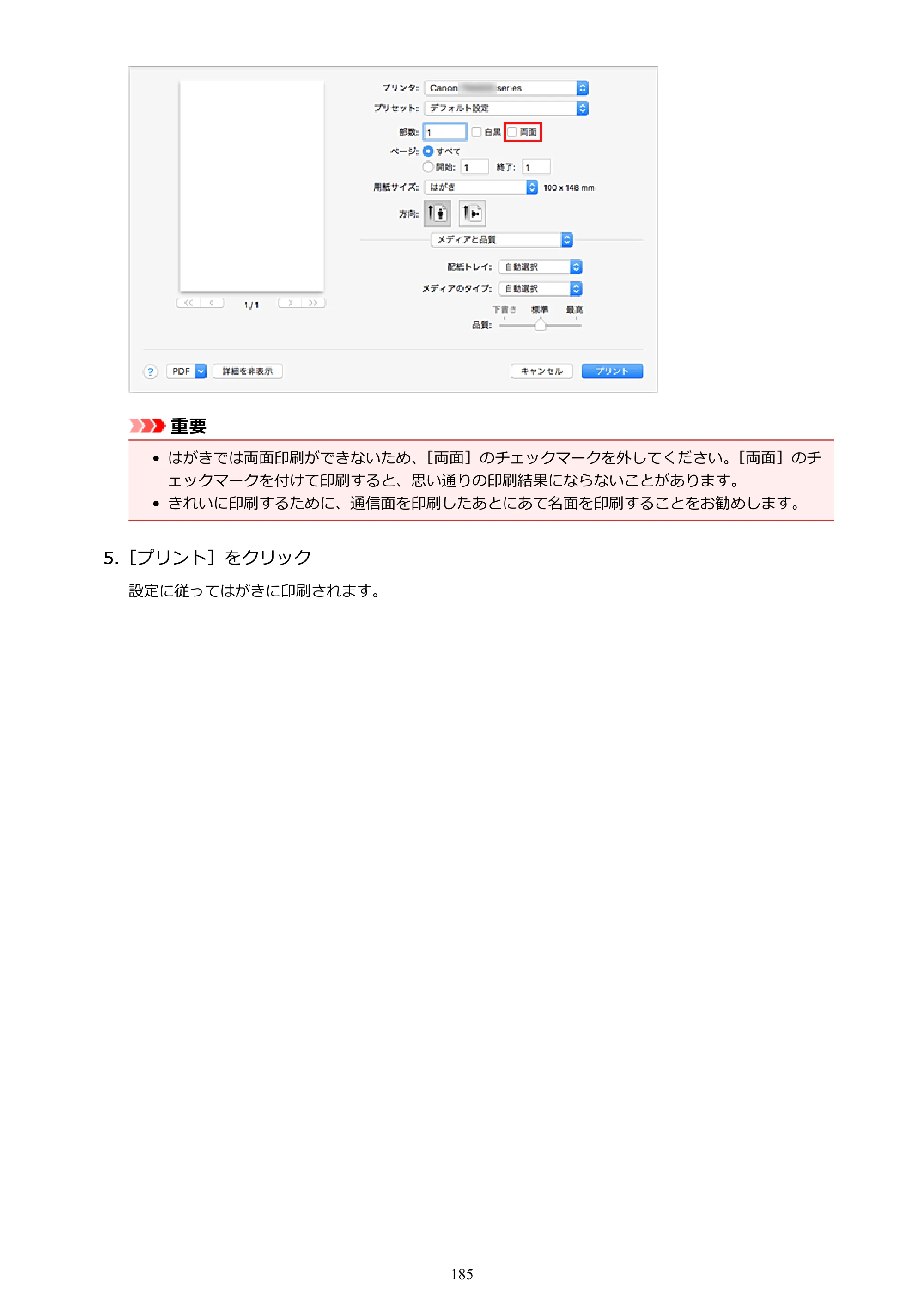 キヤノン PIXUS TS5130S/PIXUS TS5130 PIXUS TS5130 （PDF） オンラインマニュアル - 取扱説明書 - （Mac） 2026年5月21日更新（PDF：4.8MB） — 原本ページ — 185ページ