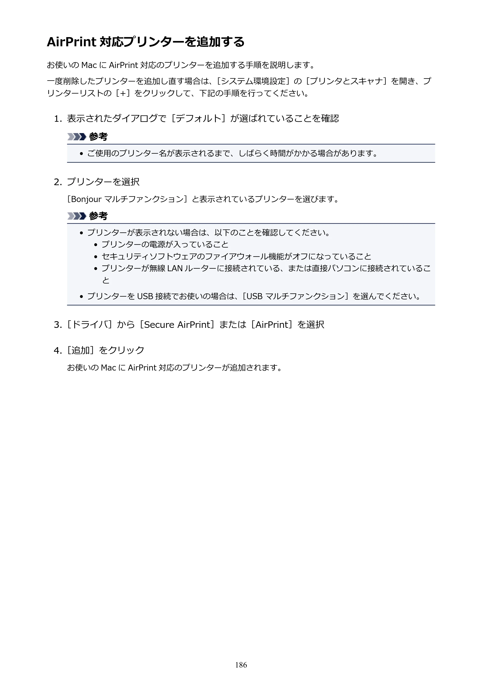 キヤノン PIXUS TS5130S/PIXUS TS5130 PIXUS TS5130 （PDF） オンラインマニュアル - 取扱説明書 - （Mac） 2026年5月21日更新（PDF：4.8MB） — AirPrint 対応プリンターを追加する — 原本ページ — 186ページ