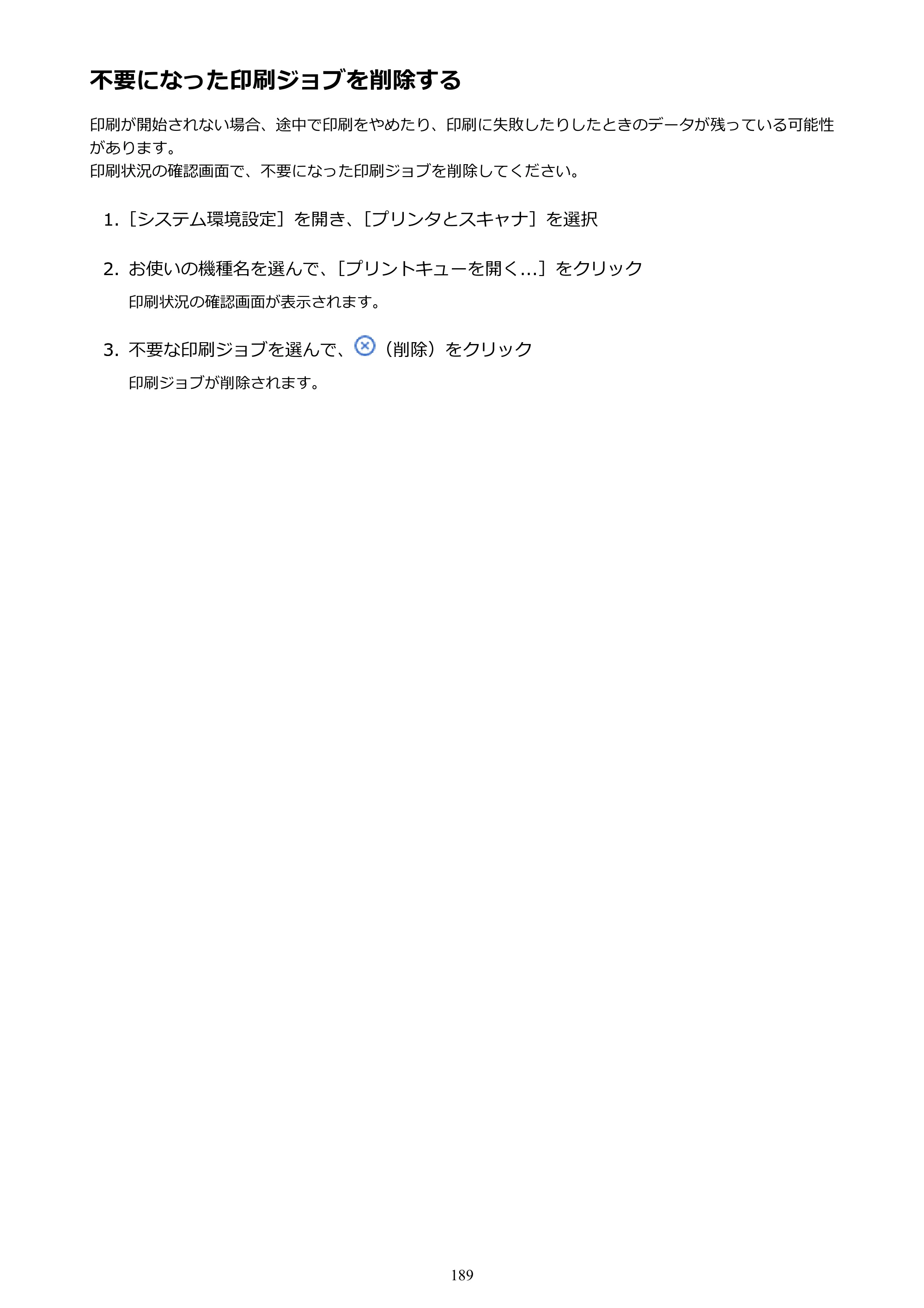 キヤノン PIXUS TS5130S/PIXUS TS5130 PIXUS TS5130 （PDF） オンラインマニュアル - 取扱説明書 - （Mac） 2026年5月21日更新（PDF：4.8MB） — 不要になった印刷ジョブを削除する — 原本ページ — 189ページ