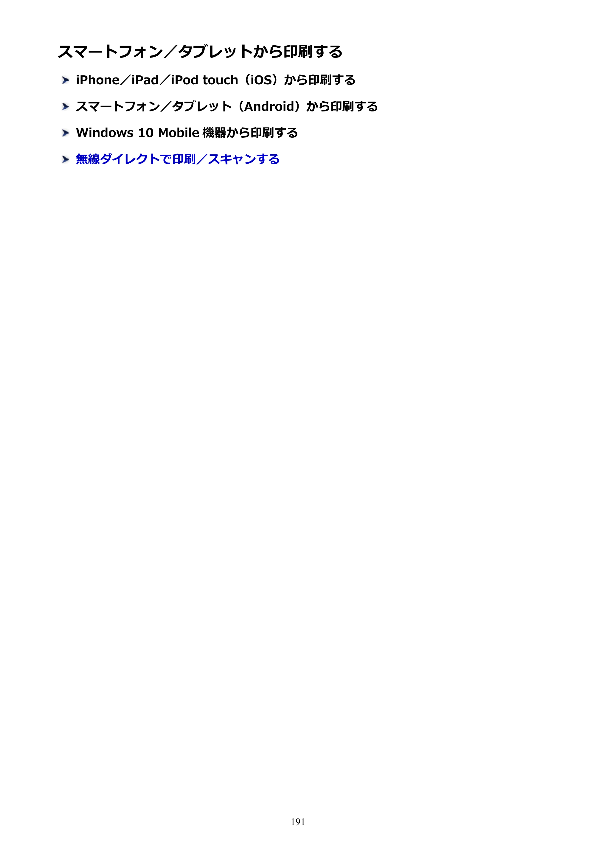 キヤノン PIXUS TS5130S/PIXUS TS5130 PIXUS TS5130 （PDF） オンラインマニュアル - 取扱説明書 - （Mac） 2026年5月21日更新（PDF：4.8MB） — スマートフォン／タブレットから印刷する — 原本ページ — 191ページ