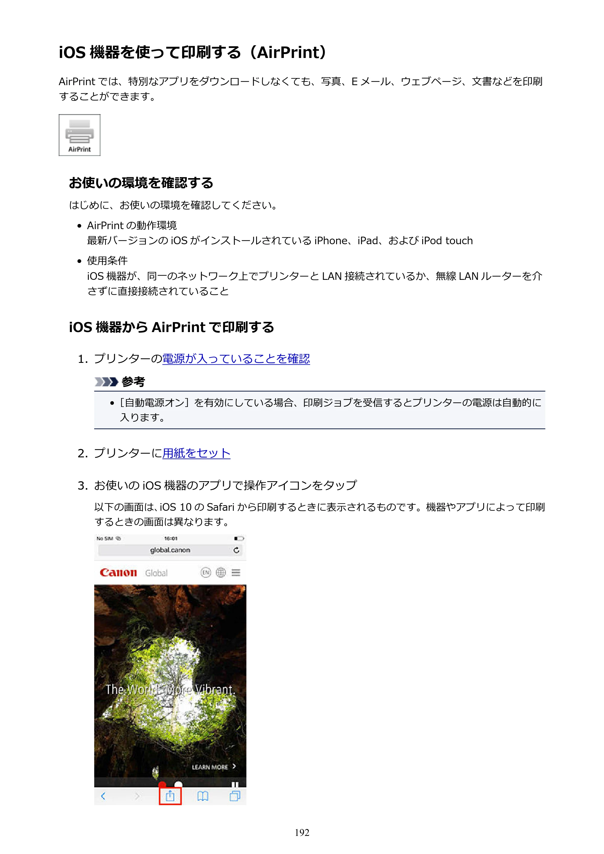 キヤノン PIXUS TS5130S/PIXUS TS5130 PIXUS TS5130 （PDF） オンラインマニュアル - 取扱説明書 - （Mac） 2026年5月21日更新（PDF：4.8MB） — iOS 機器を使って印刷する（AirPrint） — 原本ページ — 192ページ